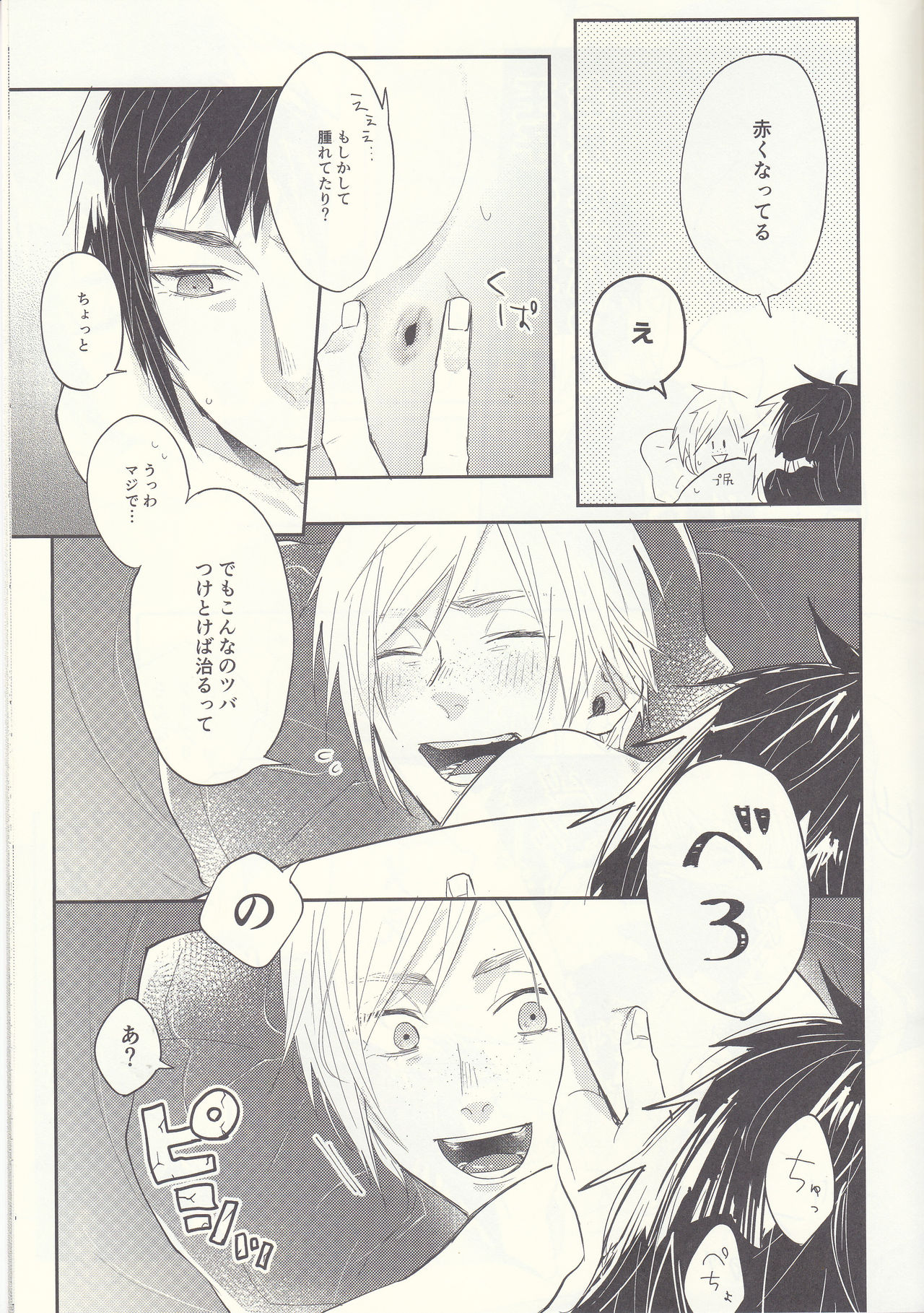 Soujuku Shounen - Page 14