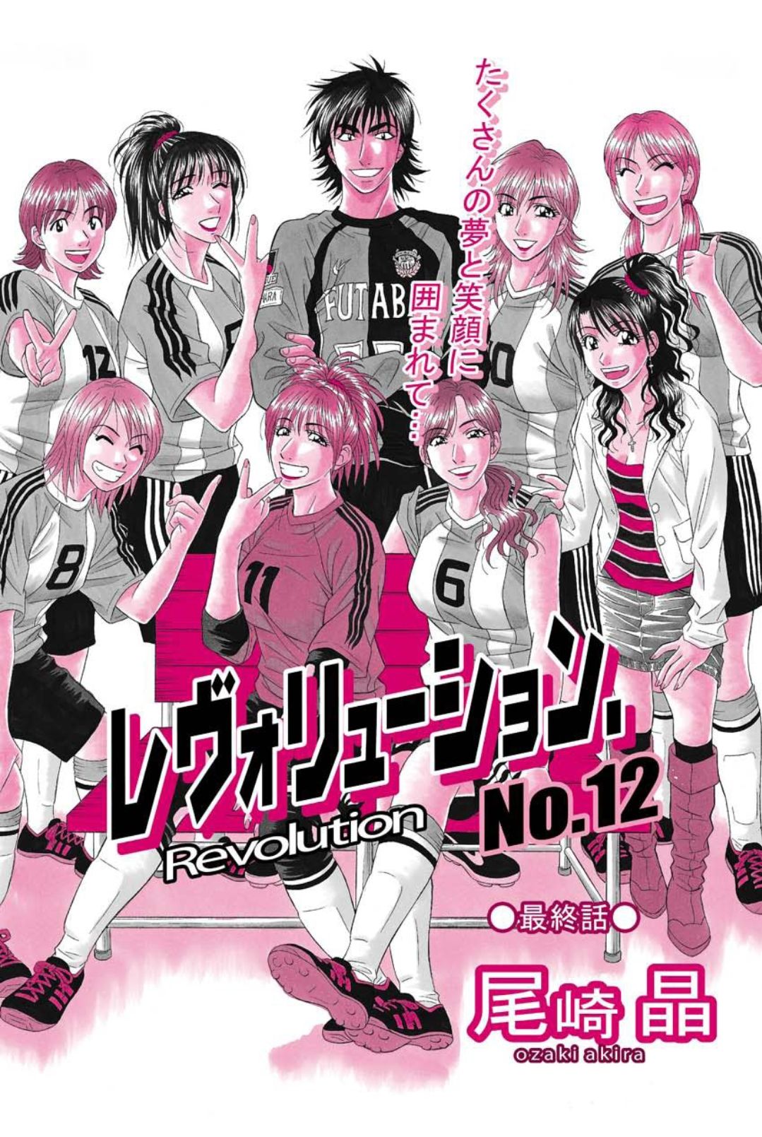 Revolution. No.12 Ch. 11-20 - Page 182