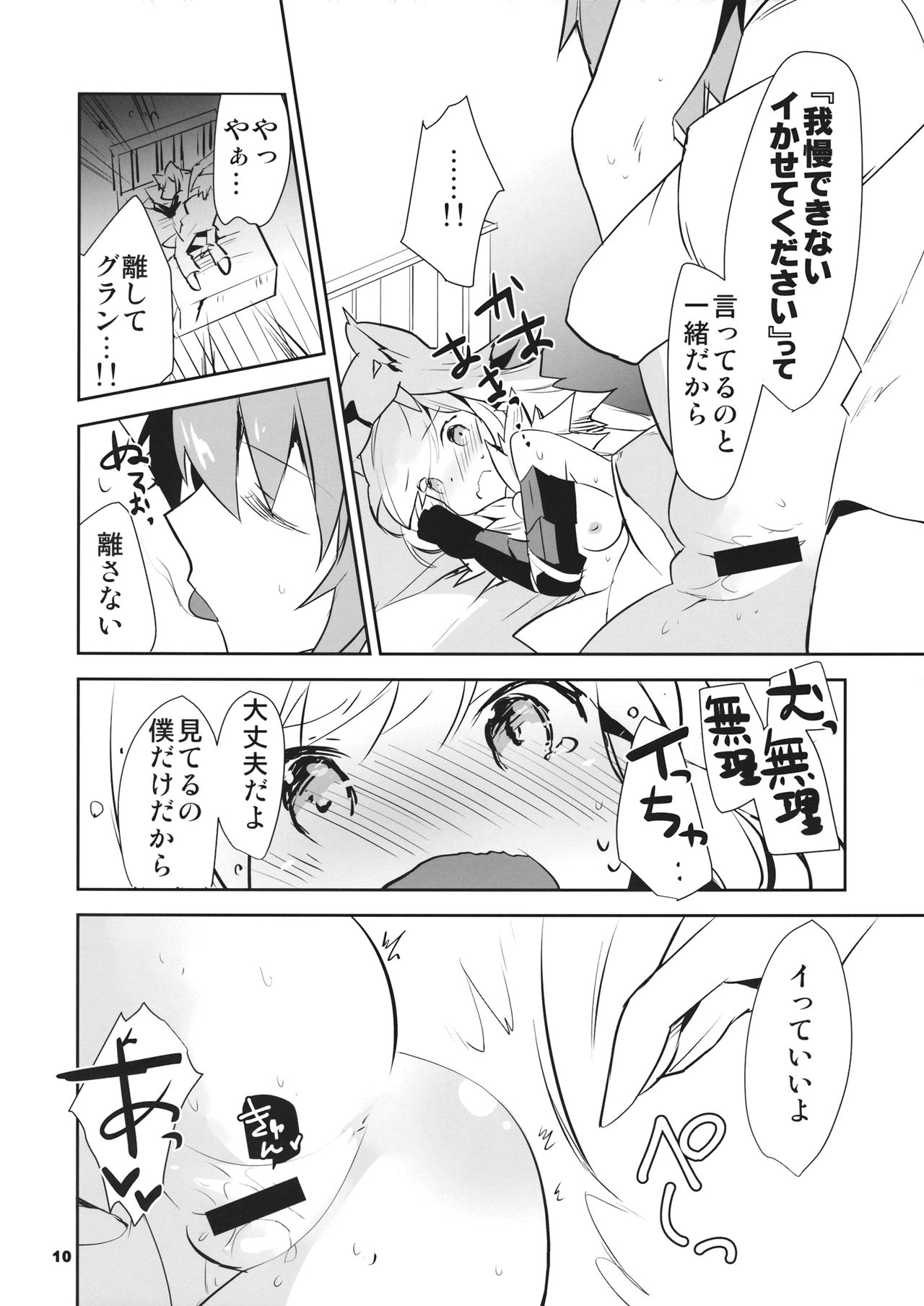 Boku no Danchou wa [Mate] ga Dekinai - Page 11