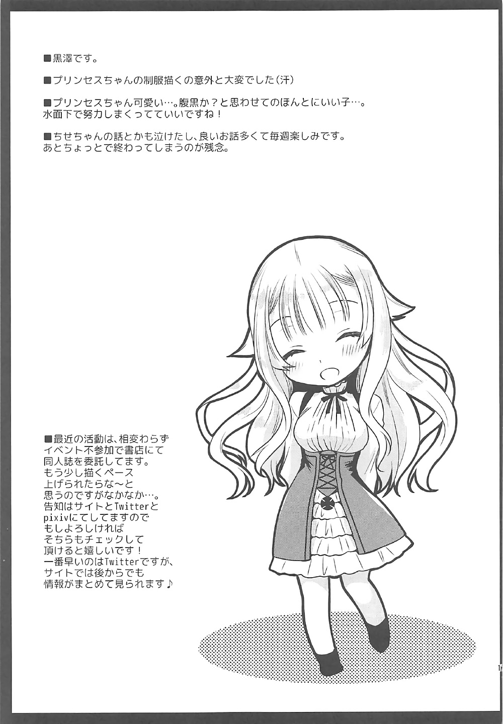 Princess Body Check - Page 16