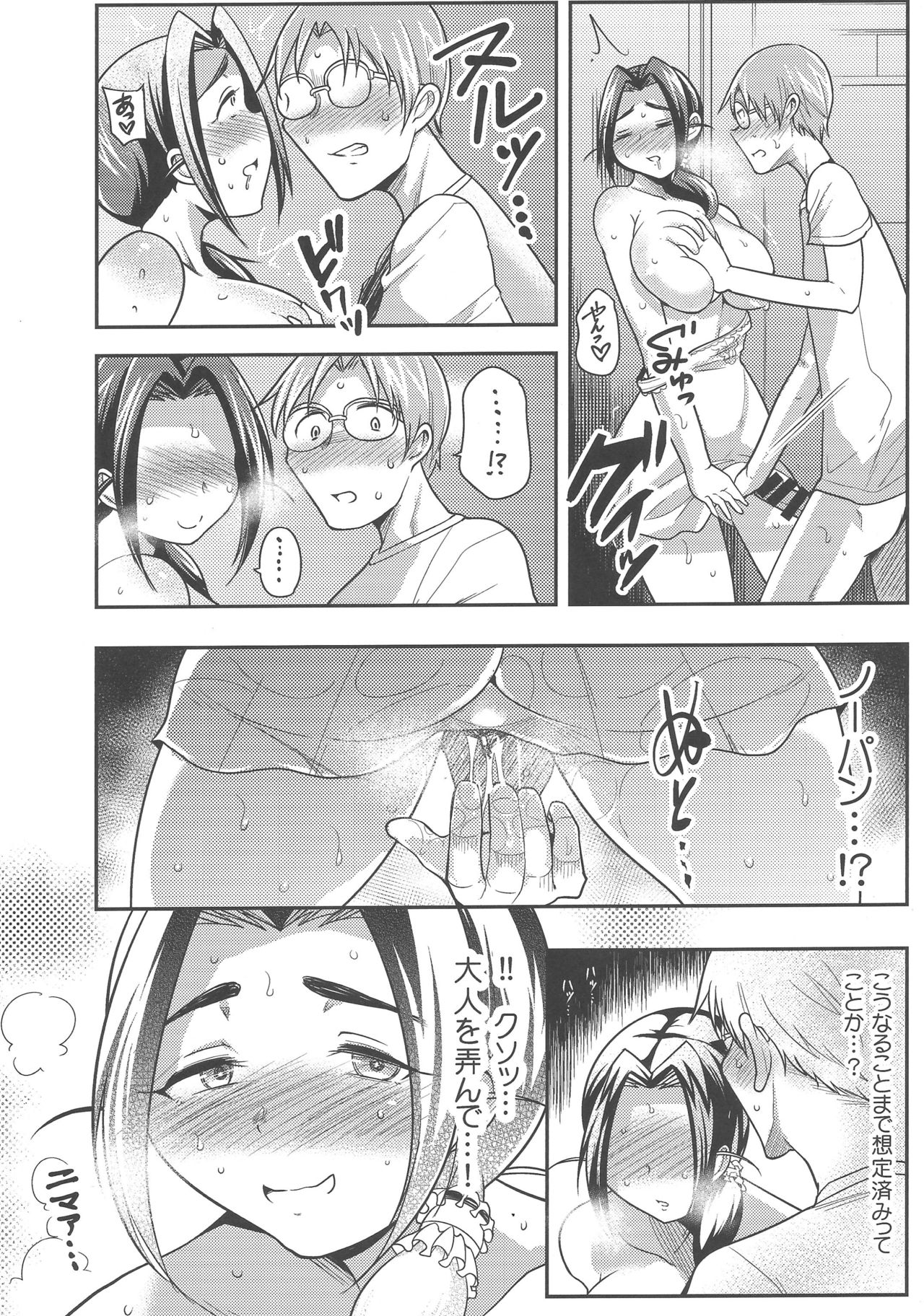 Punyofuwa Temptation - Page 21