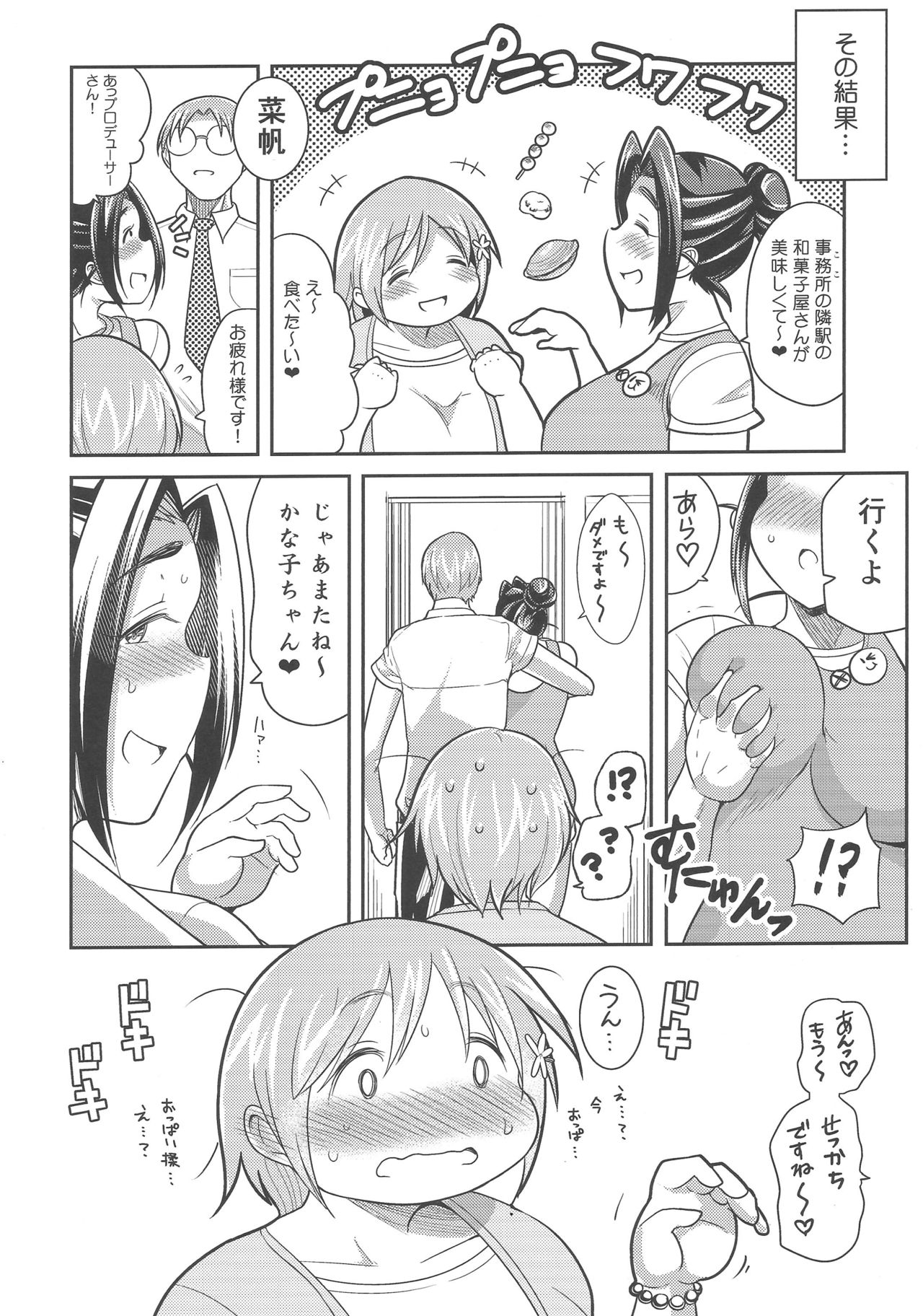 Punyofuwa Temptation - Page 45
