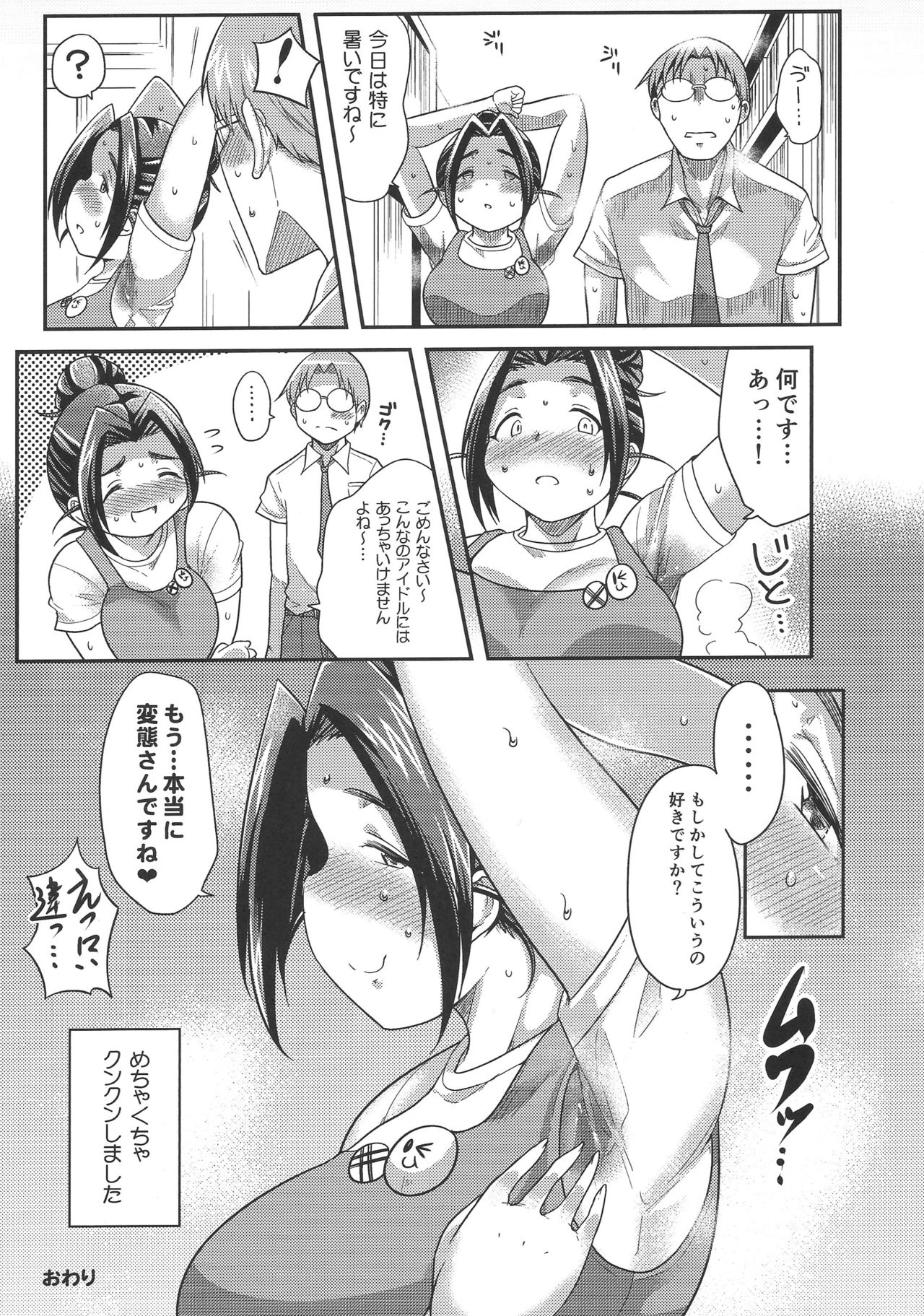 Punyofuwa Sweetie - Page 14