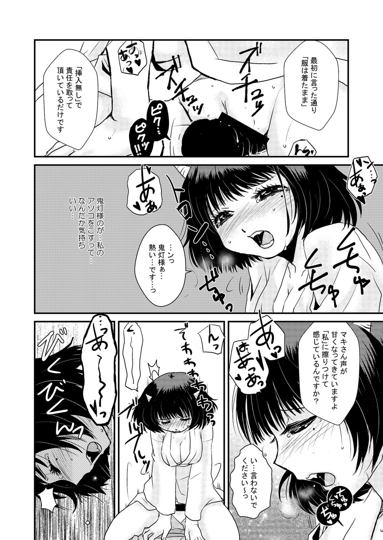 【鬼マキ】同衾のススメ【同人】 - Page 11