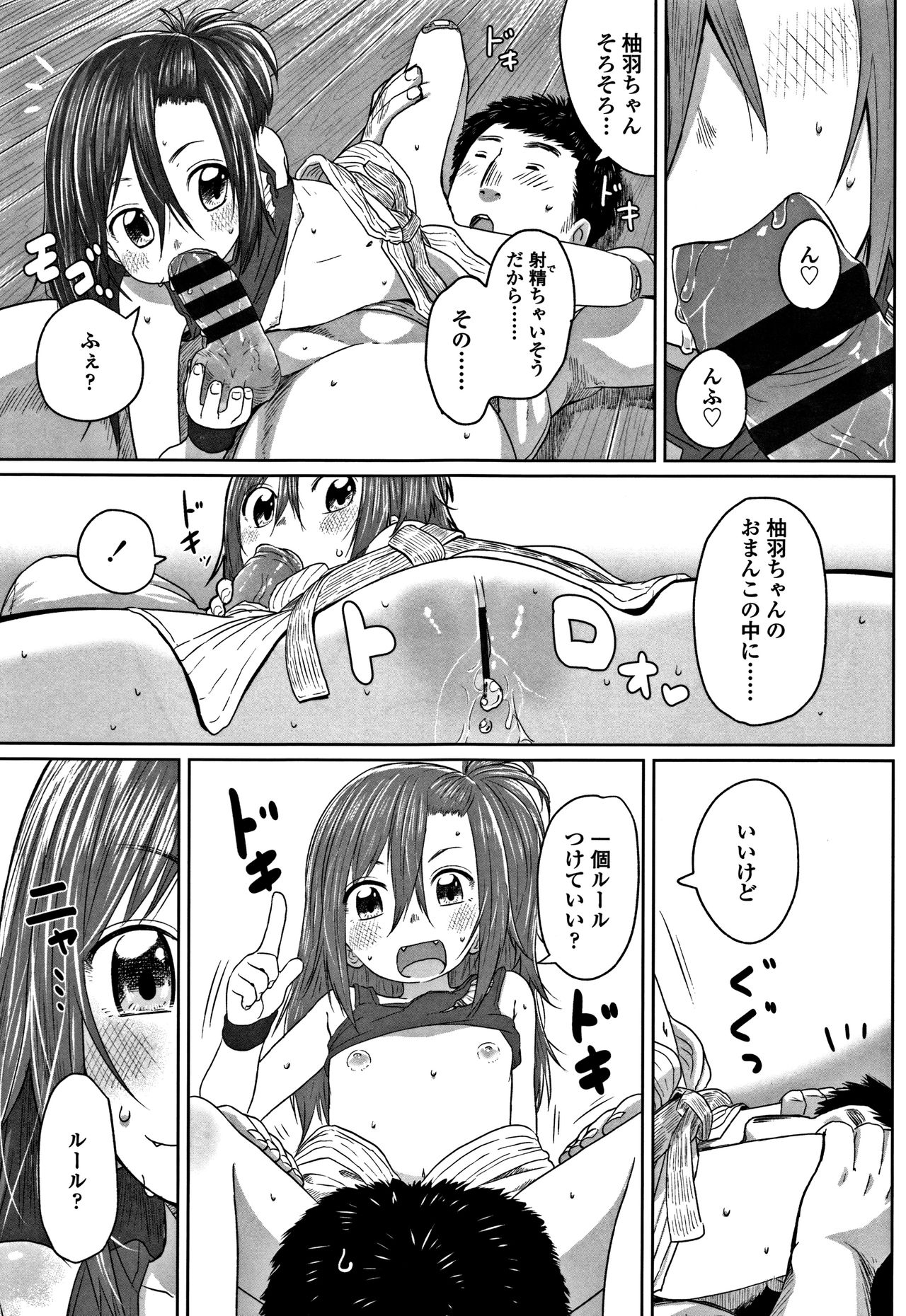 Peaceful Ecchi! - PEACEFUL H - Page 145