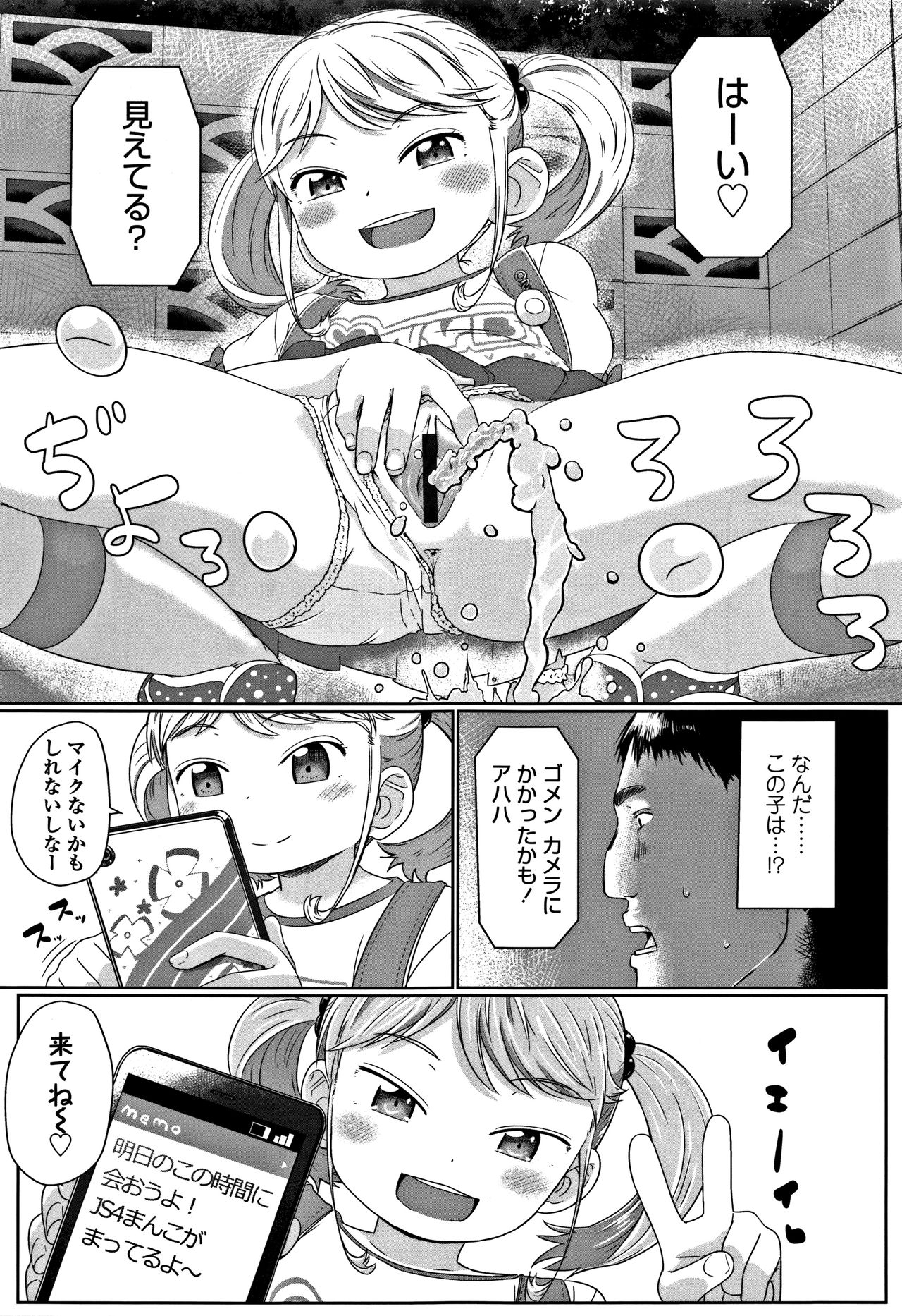 Peaceful Ecchi! - PEACEFUL H - Page 159