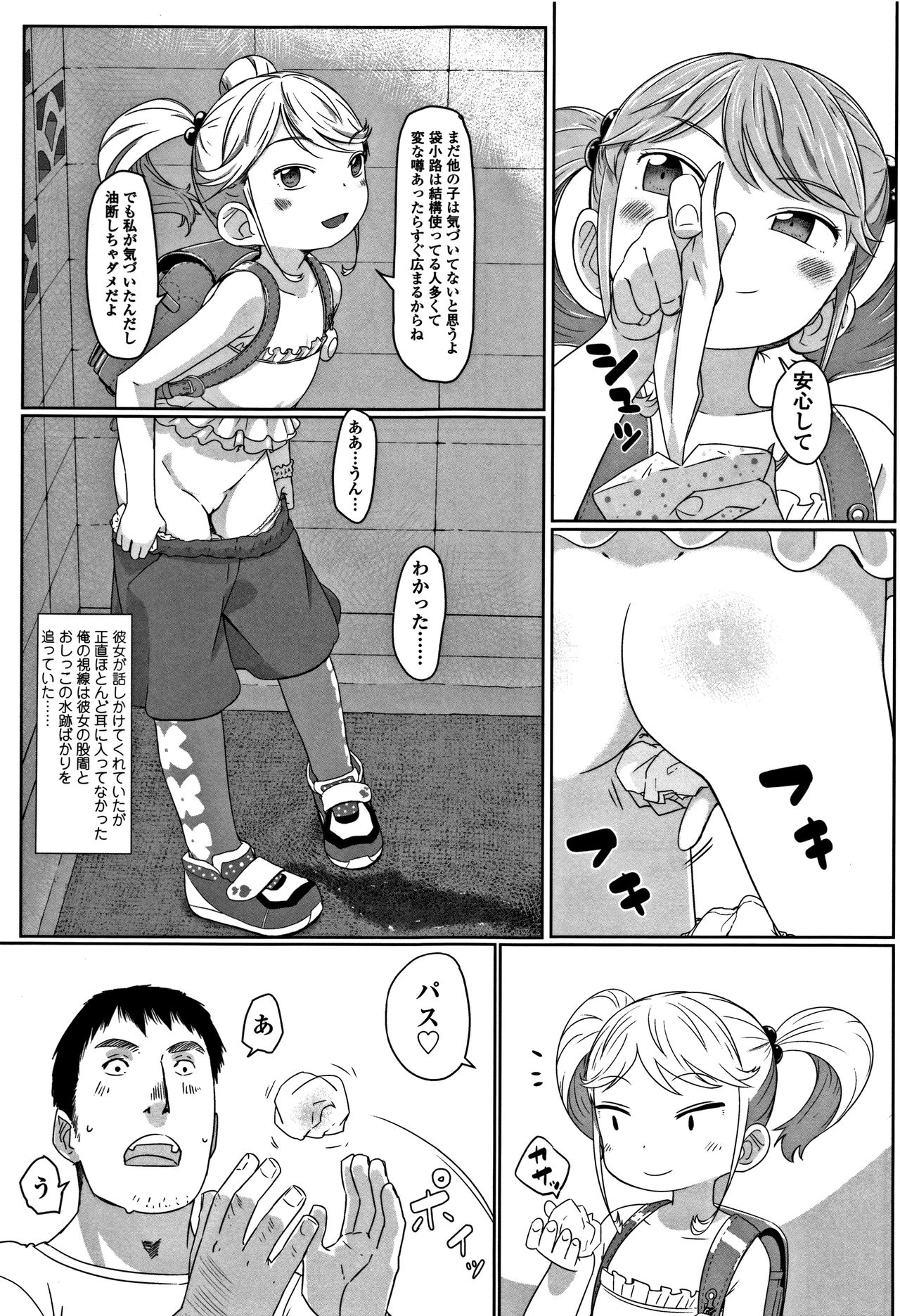 Peaceful Ecchi! - PEACEFUL H - Page 161