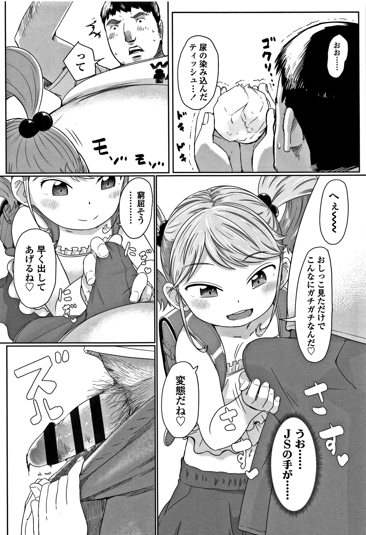 Peaceful Ecchi! - PEACEFUL H - Page 162