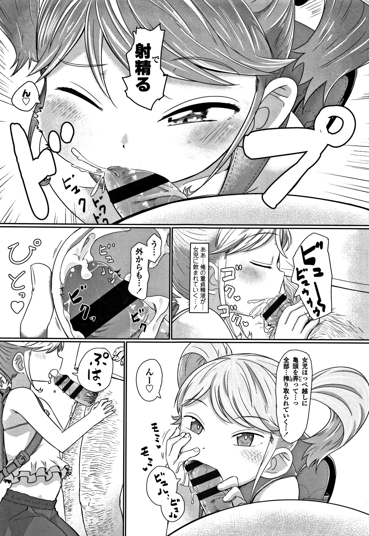 Peaceful Ecchi! - PEACEFUL H - Page 165