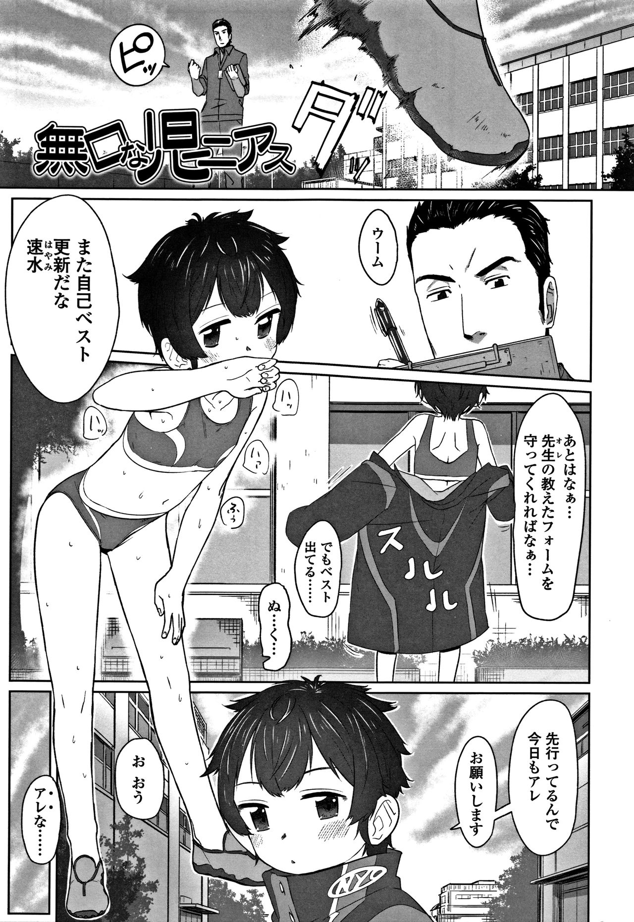 Peaceful Ecchi! - PEACEFUL H - Page 177