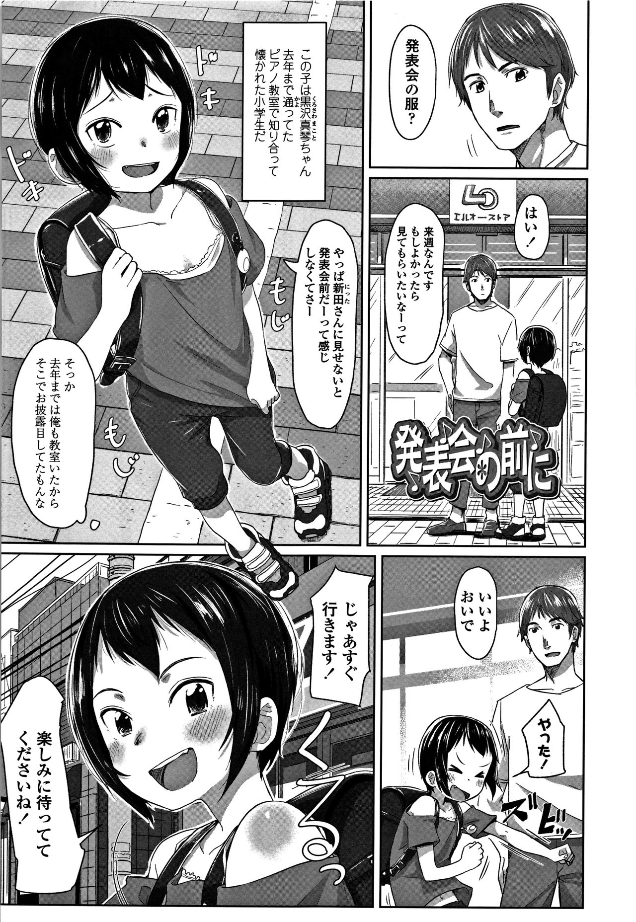 Peaceful Ecchi! - PEACEFUL H - Page 199