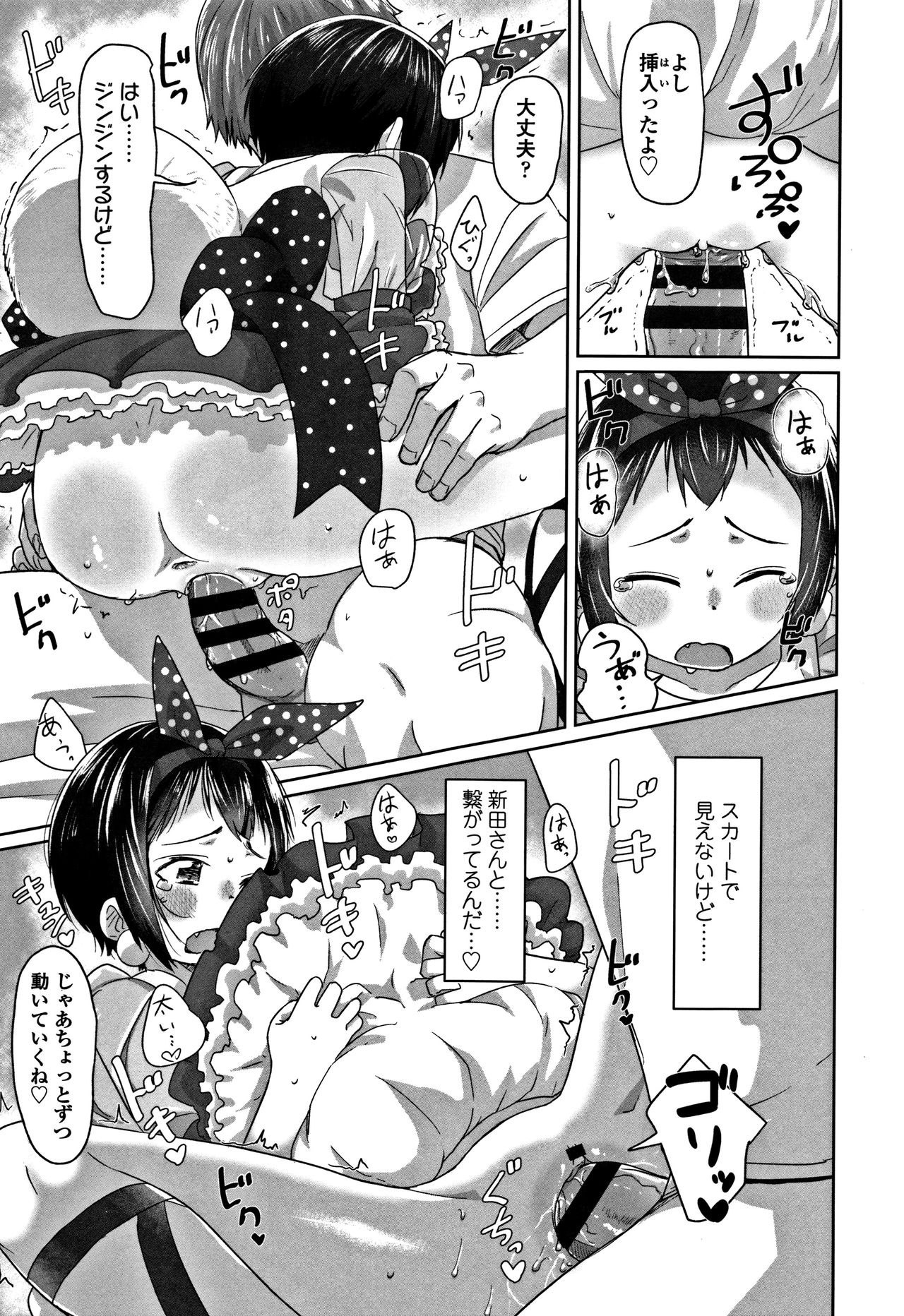 Peaceful Ecchi! - PEACEFUL H - Page 213