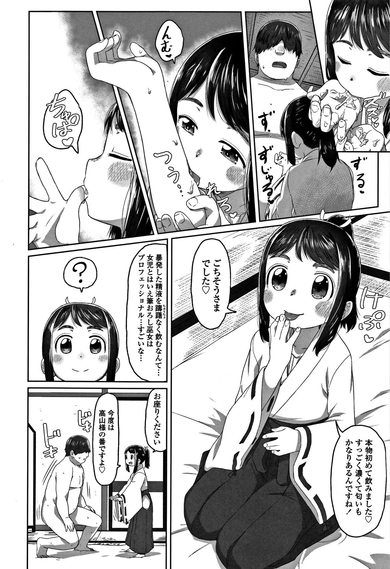 Peaceful Ecchi! - PEACEFUL H - Page 46