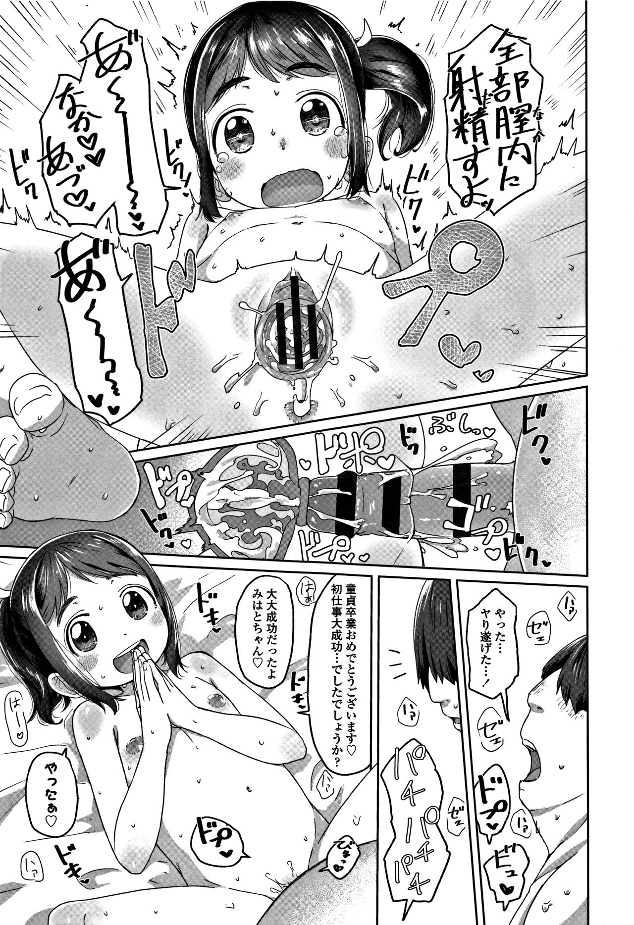 Peaceful Ecchi! - PEACEFUL H - Page 61