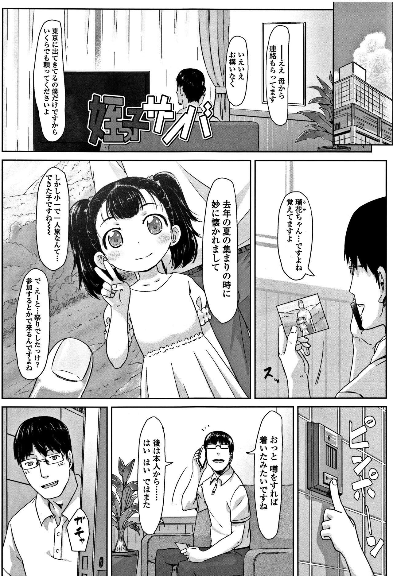 Peaceful Ecchi! - PEACEFUL H - Page 63