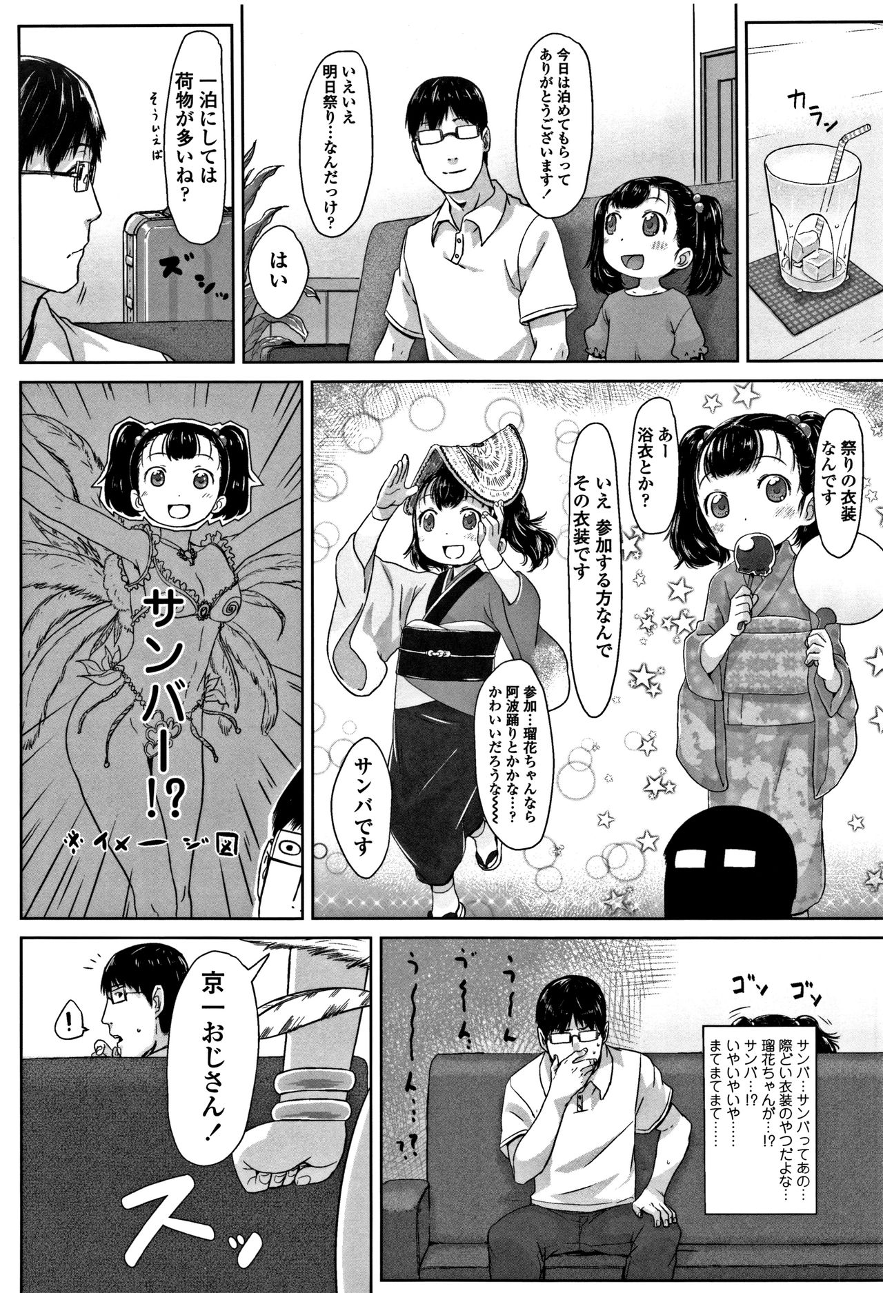 Peaceful Ecchi! - PEACEFUL H - Page 66