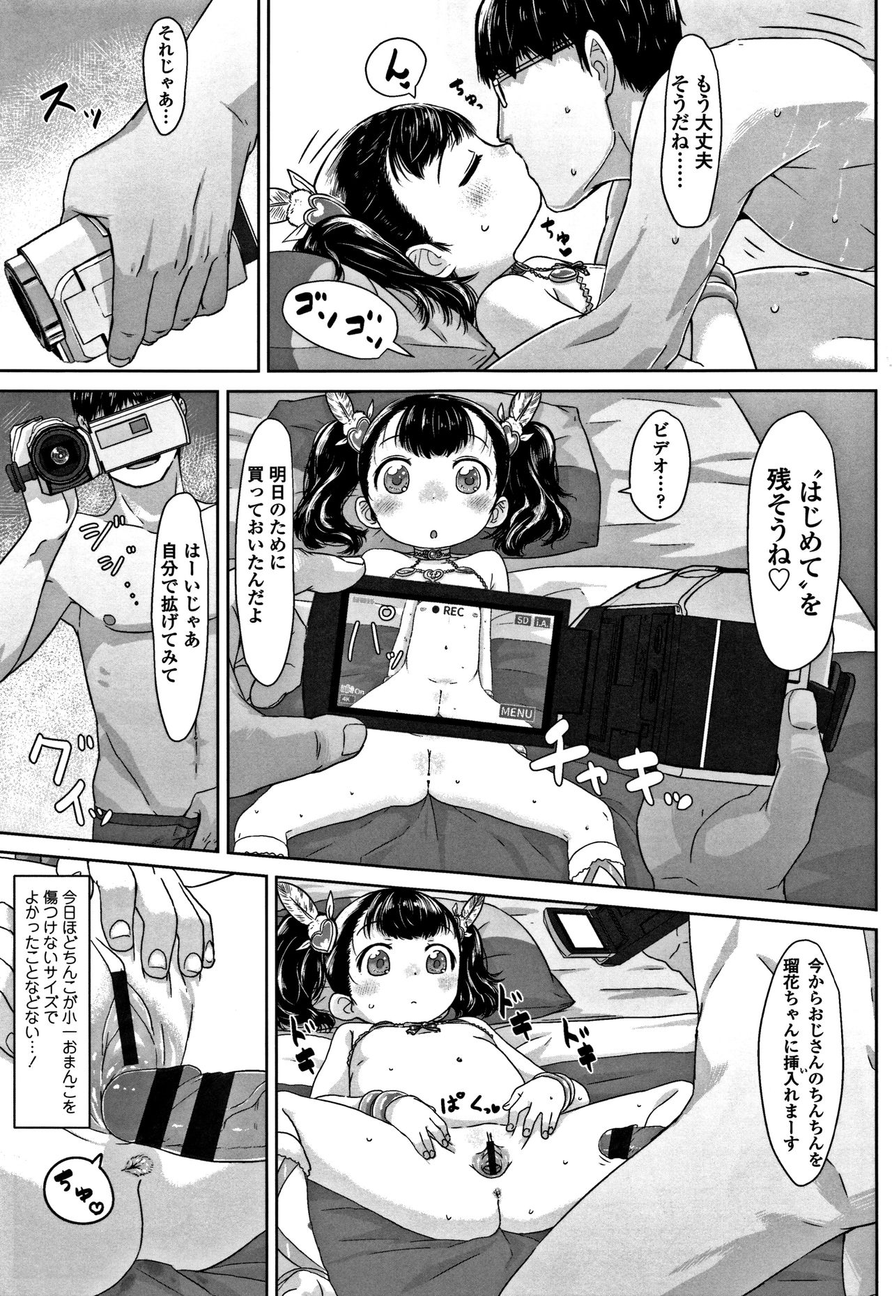 Peaceful Ecchi! - PEACEFUL H - Page 77