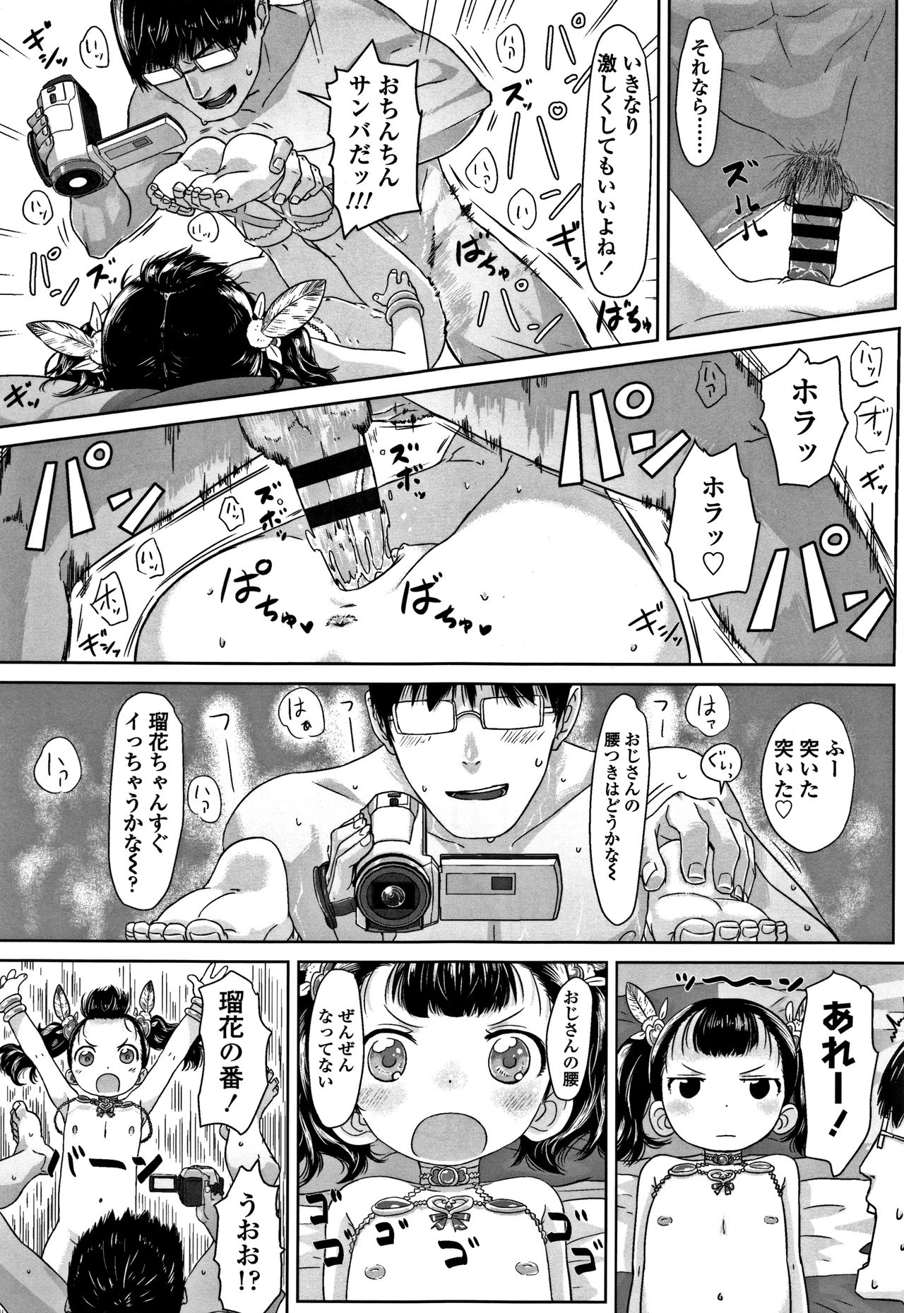 Peaceful Ecchi! - PEACEFUL H - Page 79