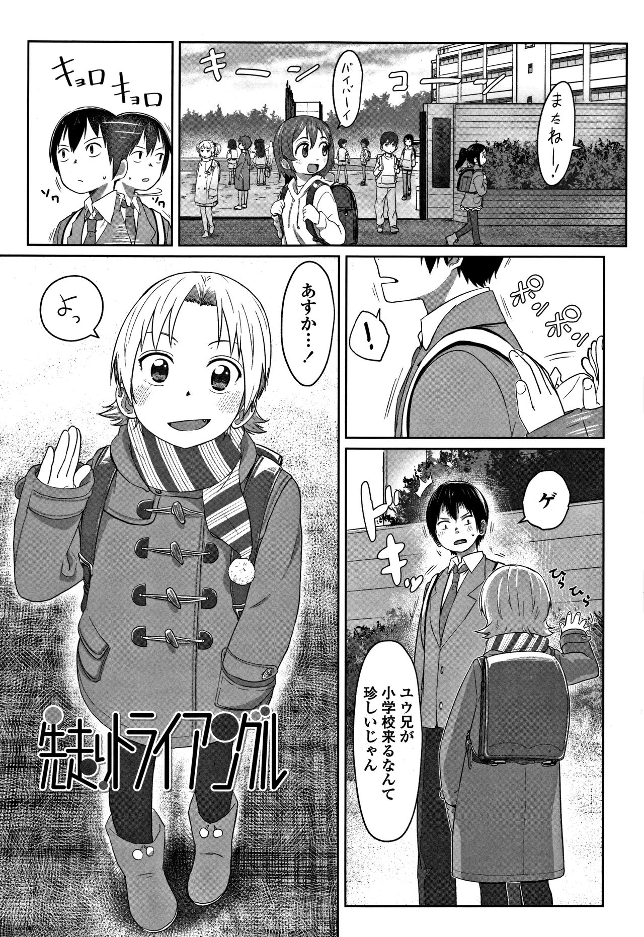 Peaceful Ecchi! - PEACEFUL H - Page 89
