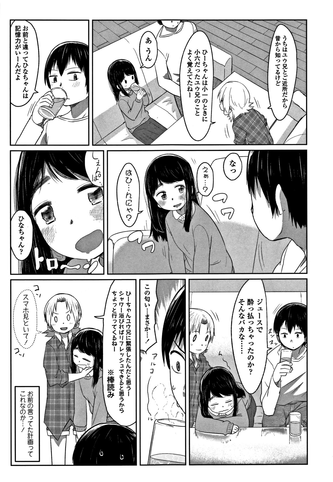 Peaceful Ecchi! - PEACEFUL H - Page 93