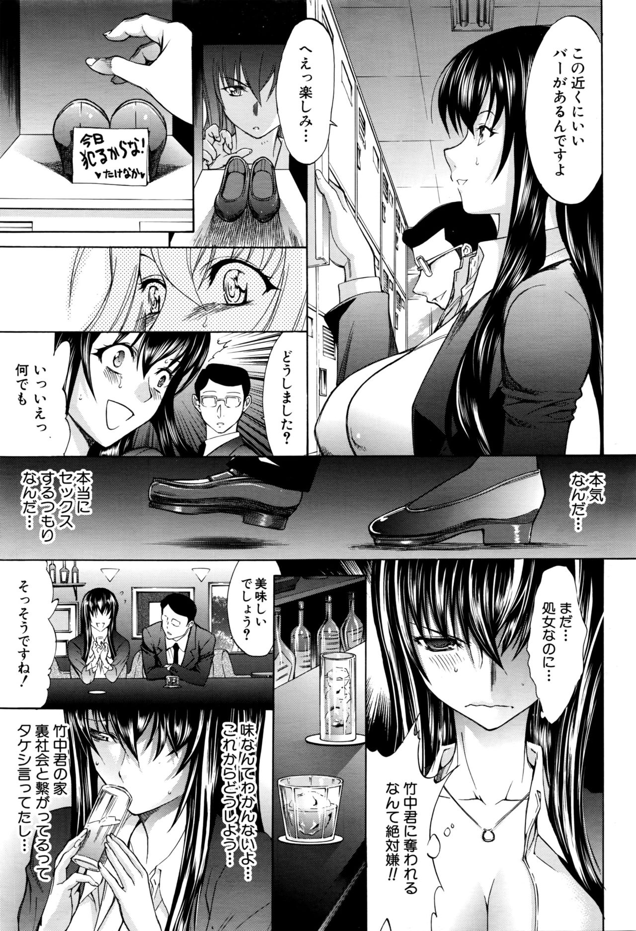 Shinjin Jokyoushi Shinjou Yuuko Ch.1-9 - Page 13