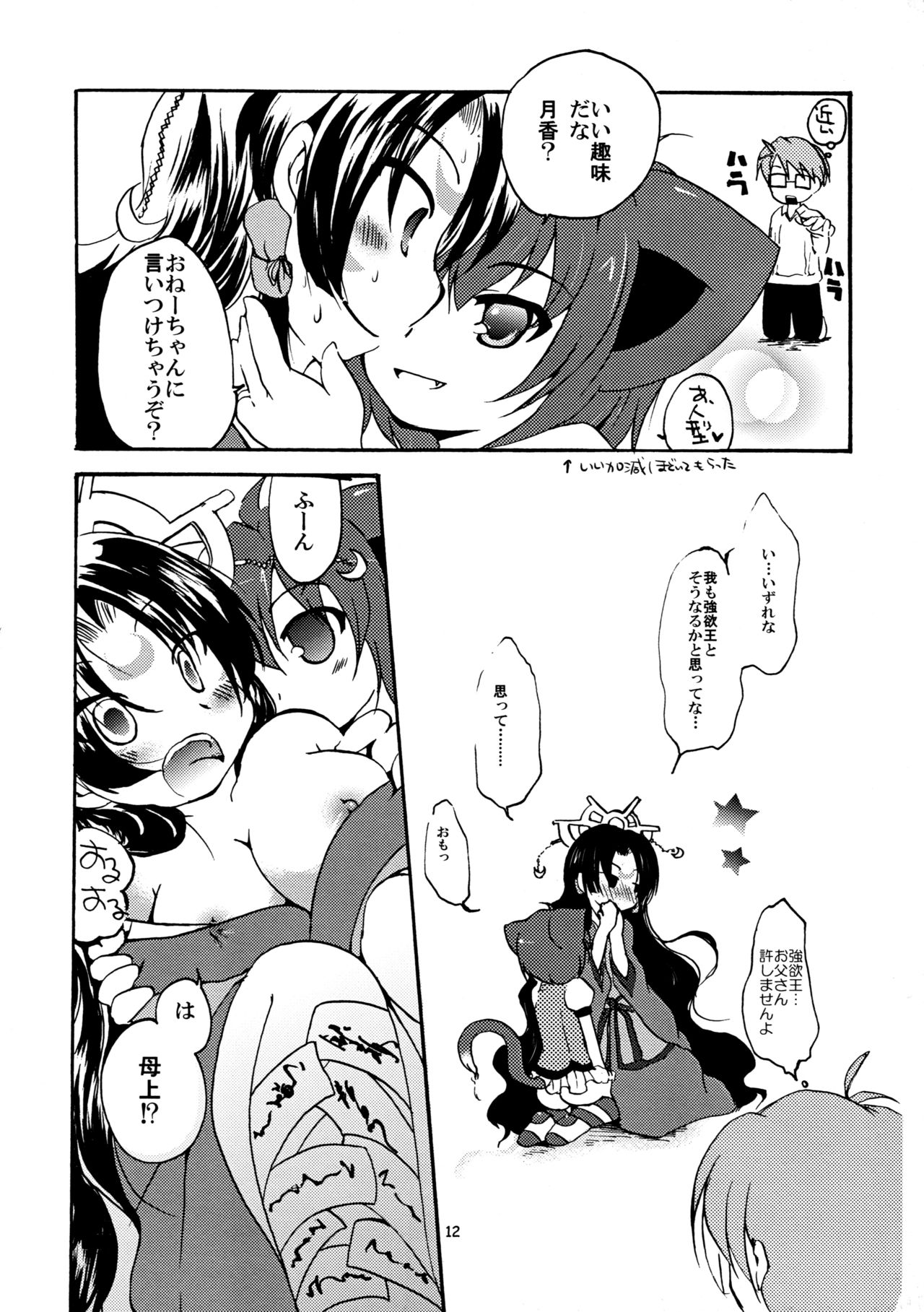 Kyouran ○X Keikaku - Page 12