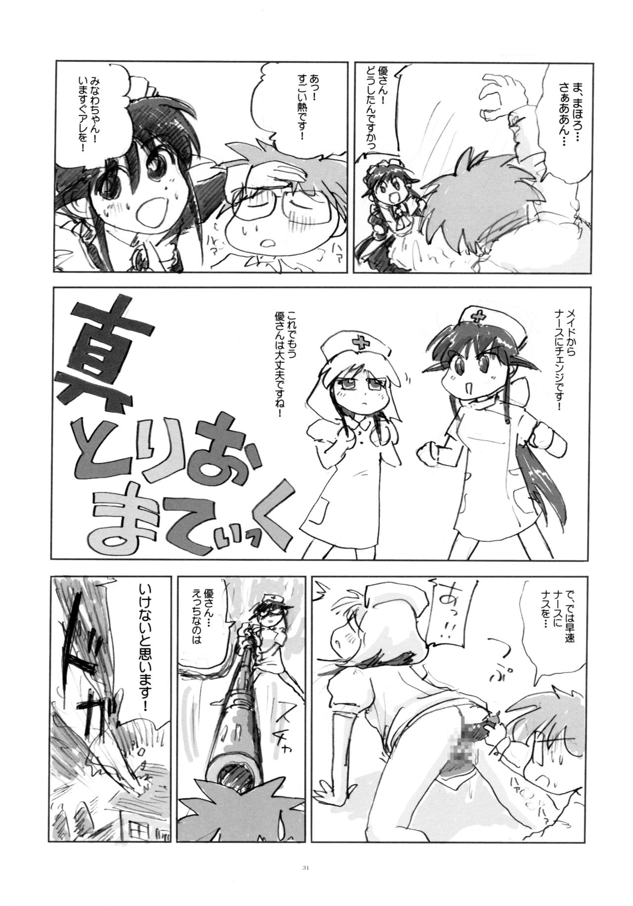 Toorimatic 2 - Page 31