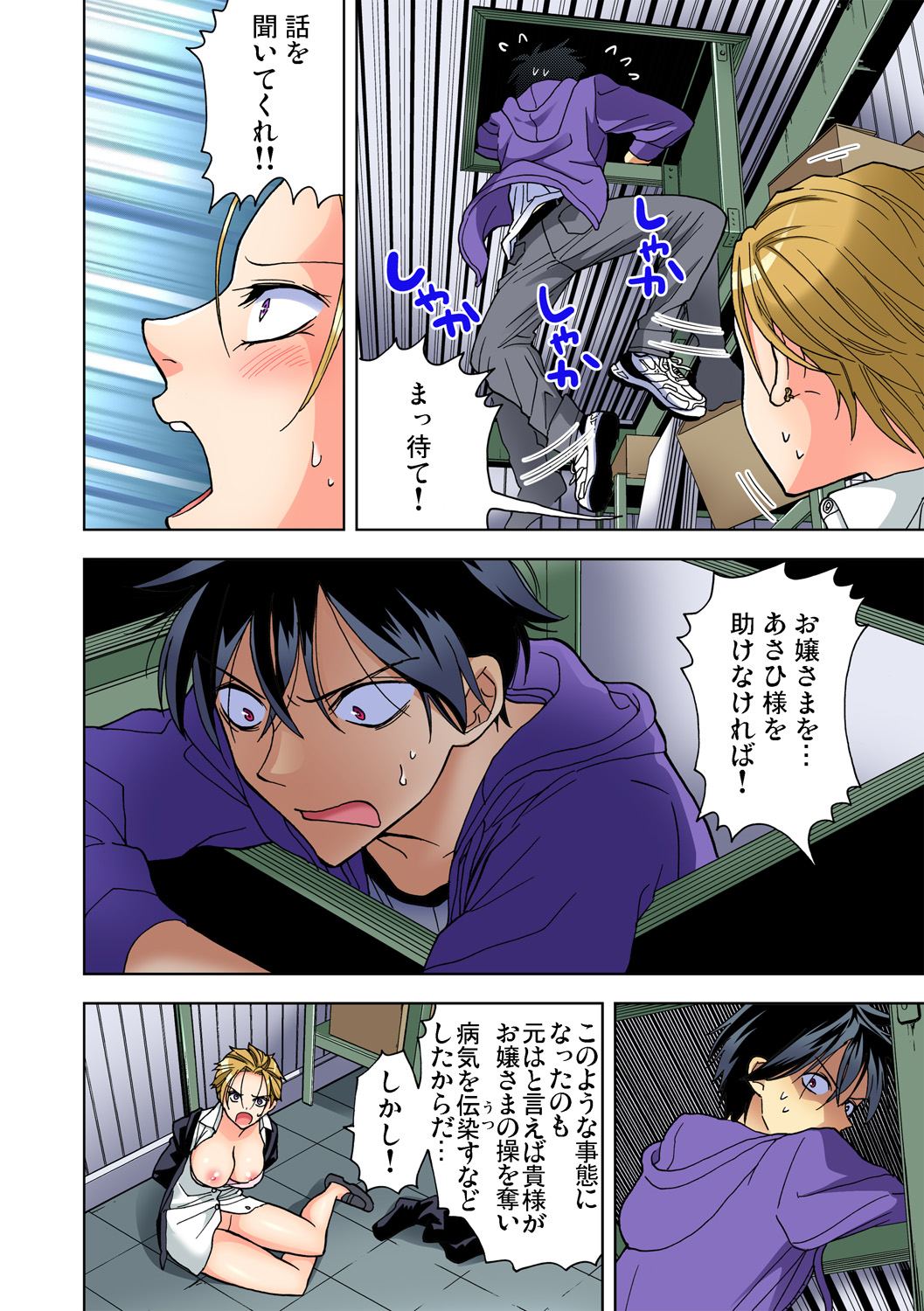 Gaticomi Vol. 81 - Page 124