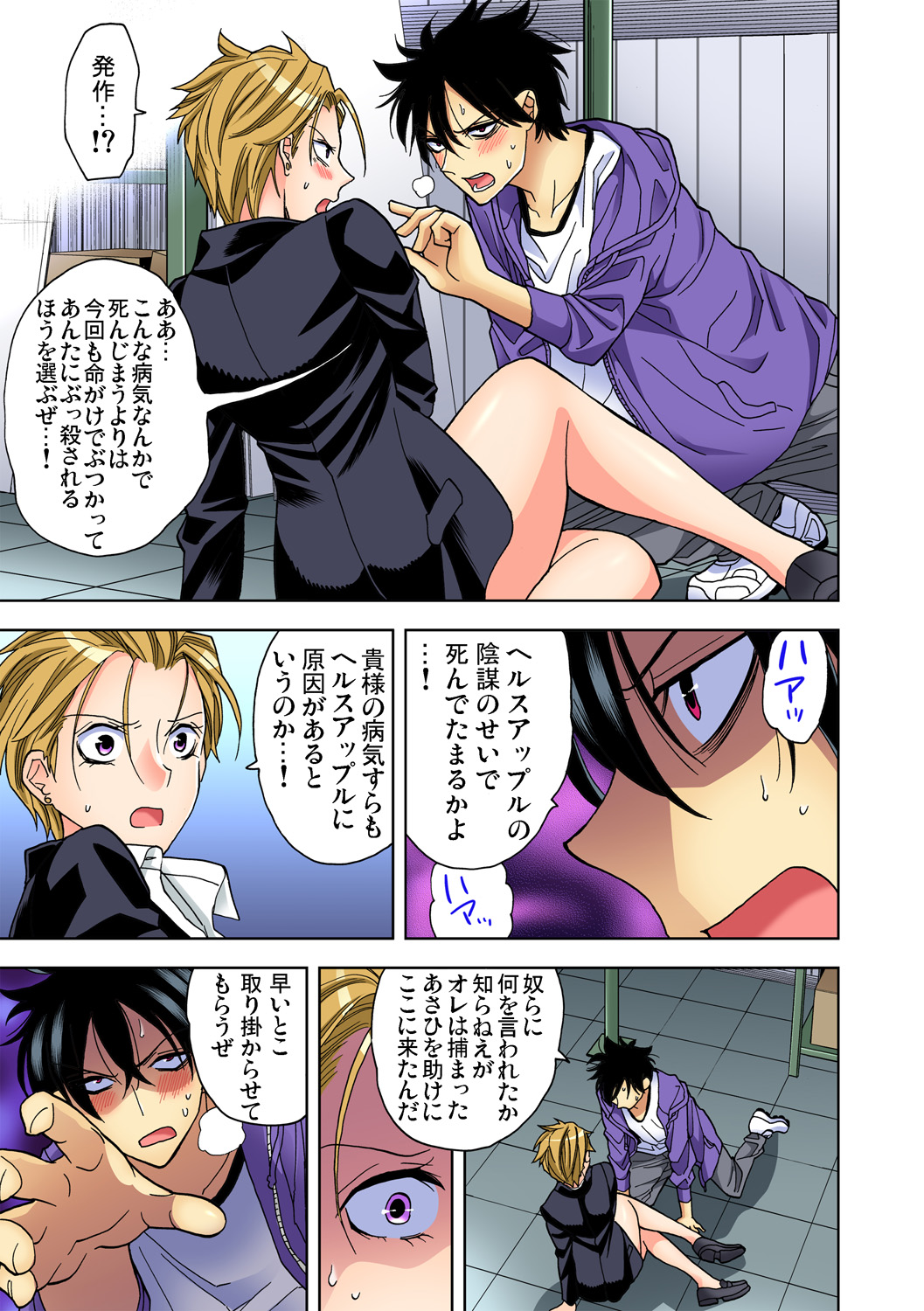 Gaticomi Vol. 81 - Page 131