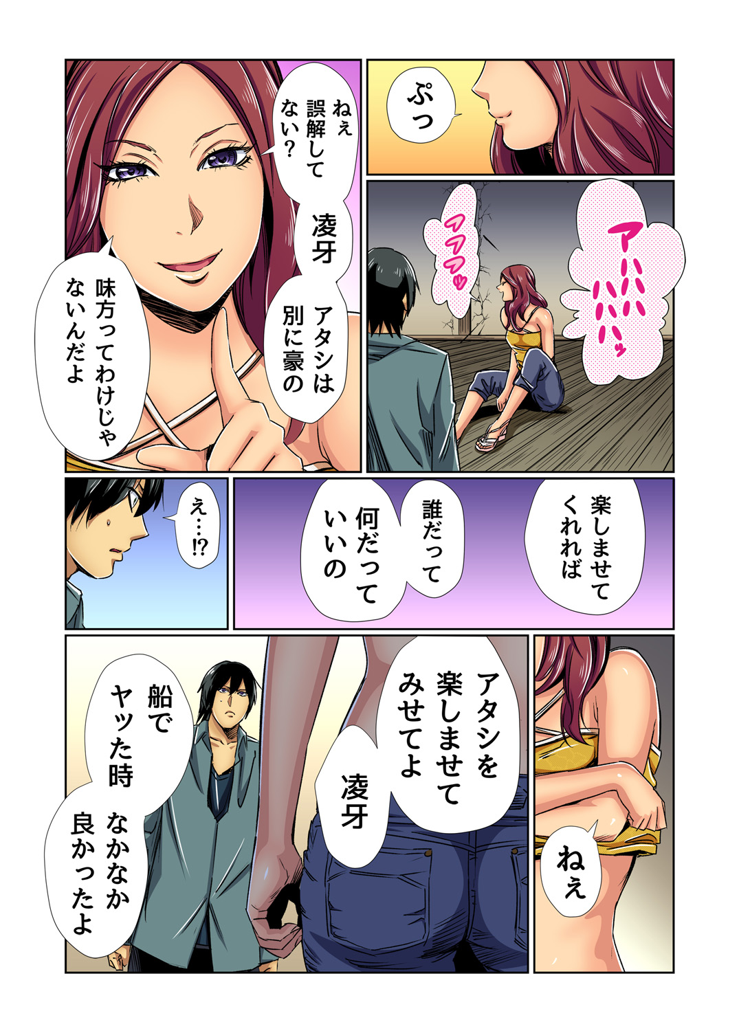 Gaticomi Vol. 81 - Page 152