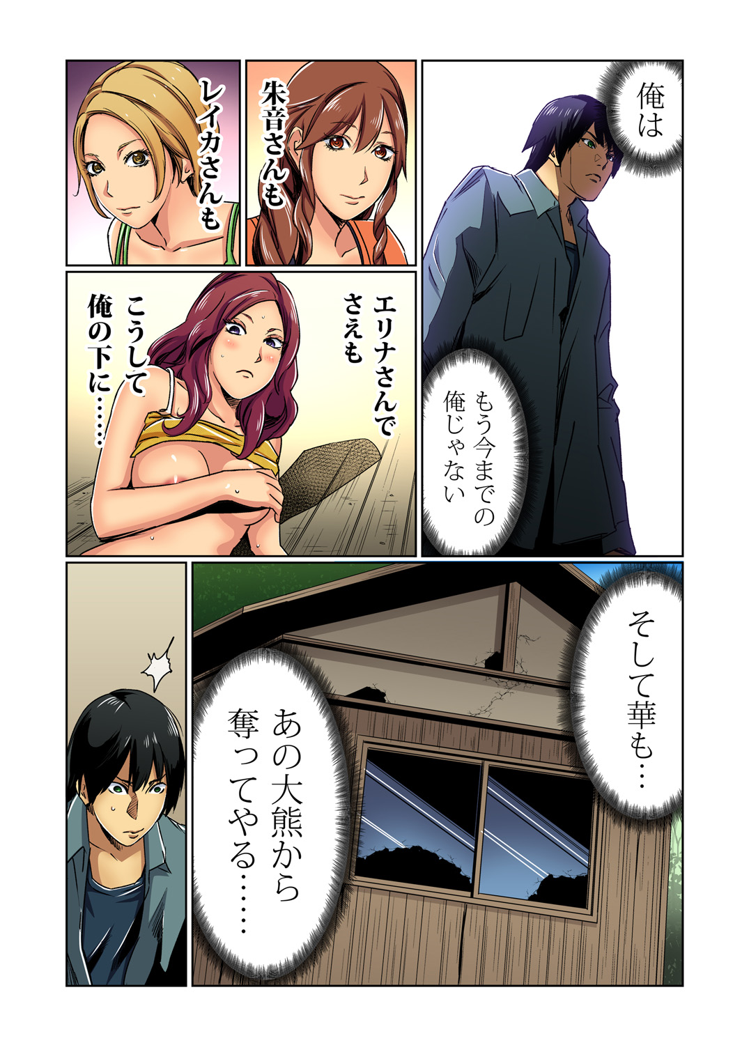 Gaticomi Vol. 81 - Page 161