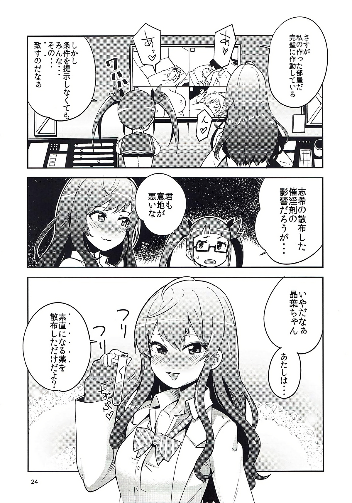 Ootsuki Yui to Himitsu no Heya - Page 23