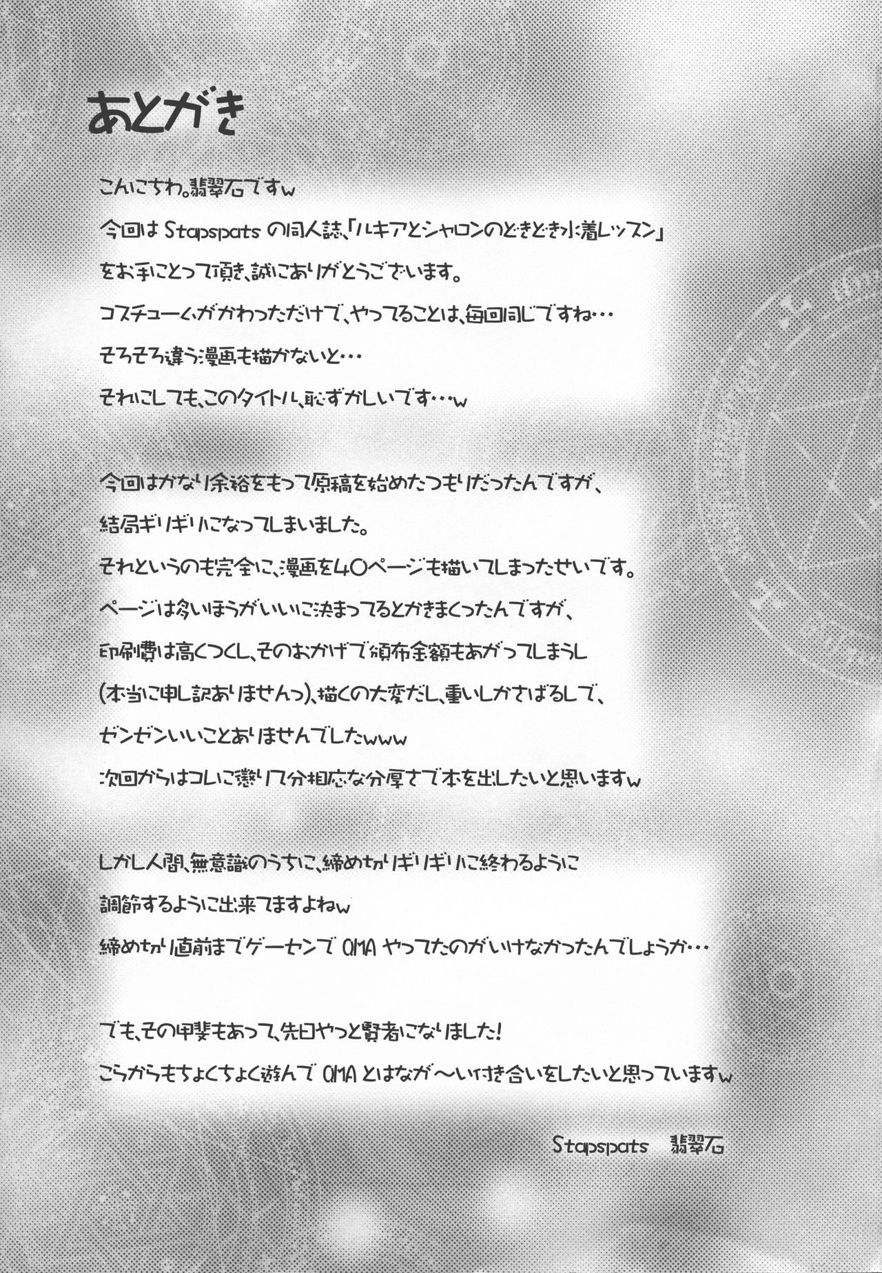 Rukia to Sharon no Dokidoki Mizugi Lesson - Page 49