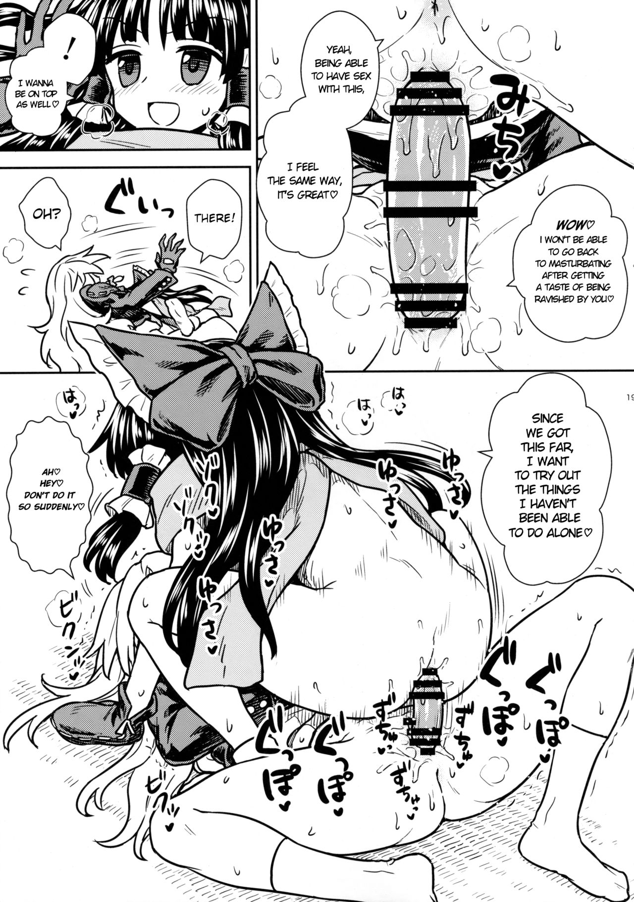 Otoshigoro no Reimu-san to Marisa-san - Page 18
