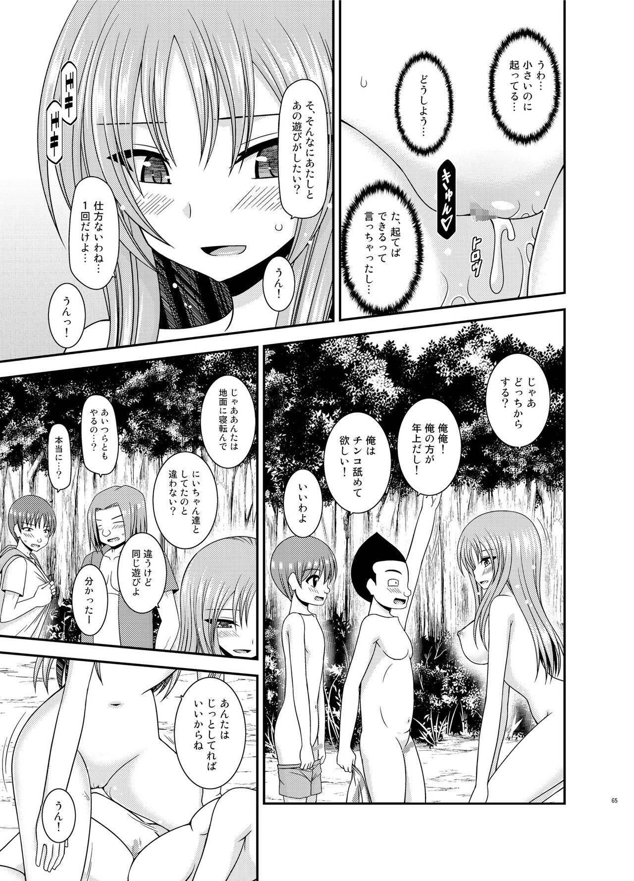 Roshutsu Shoujo Yuugi II Ge - Page 64