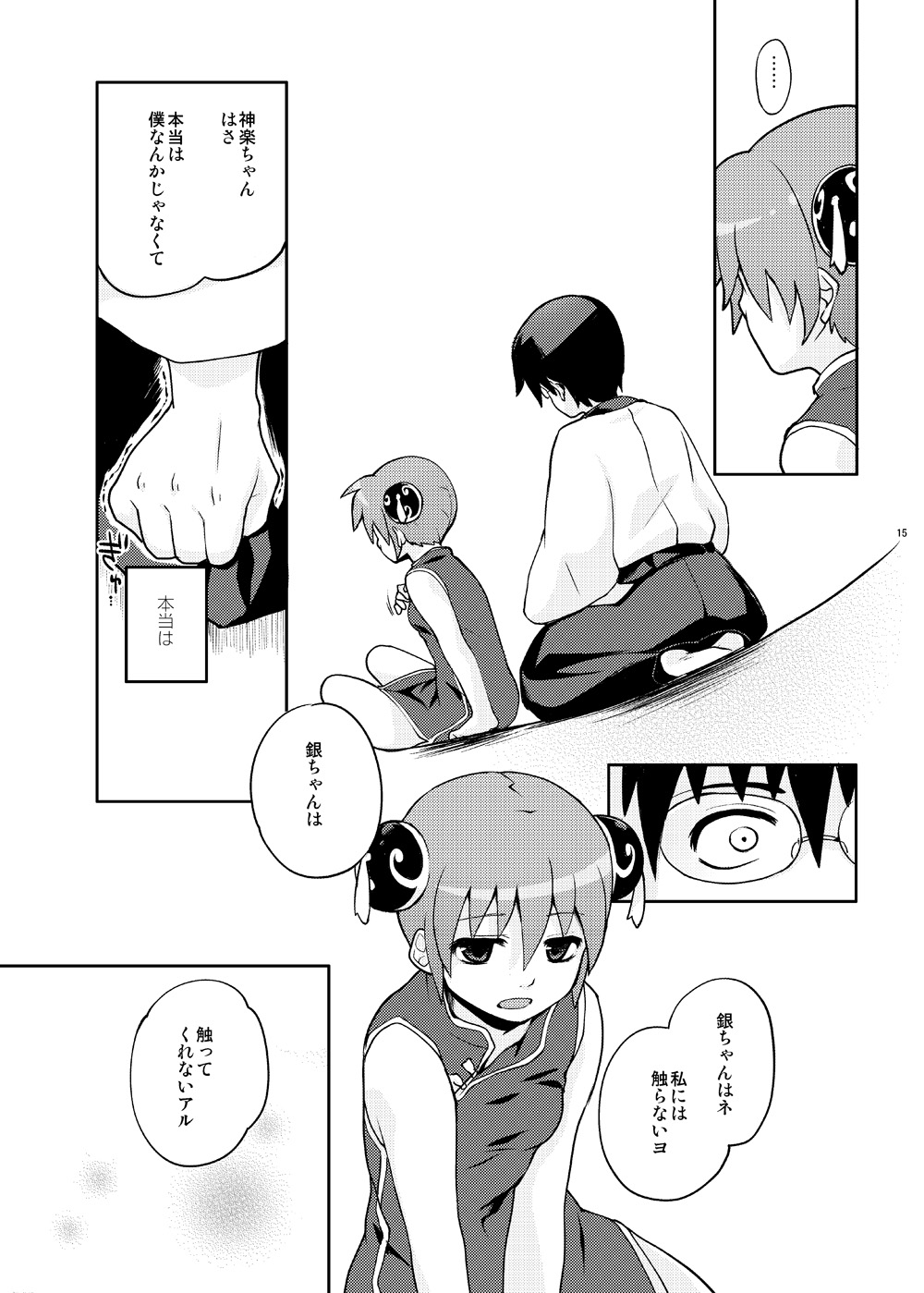 Naisho Banashi Vol. 1-2 - Page 30