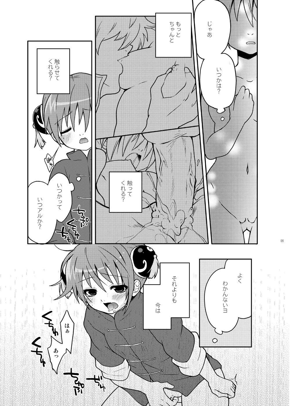 Naisho Banashi Vol. 1-2 - Page 9