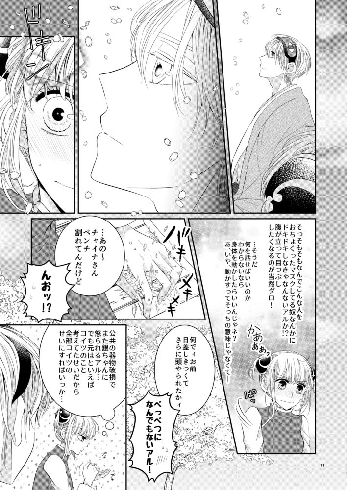 Cherish＜上＞ - Page 10