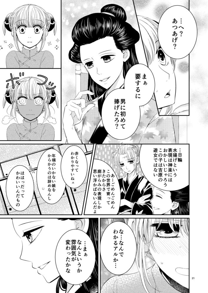 Cherish＜上＞ - Page 20