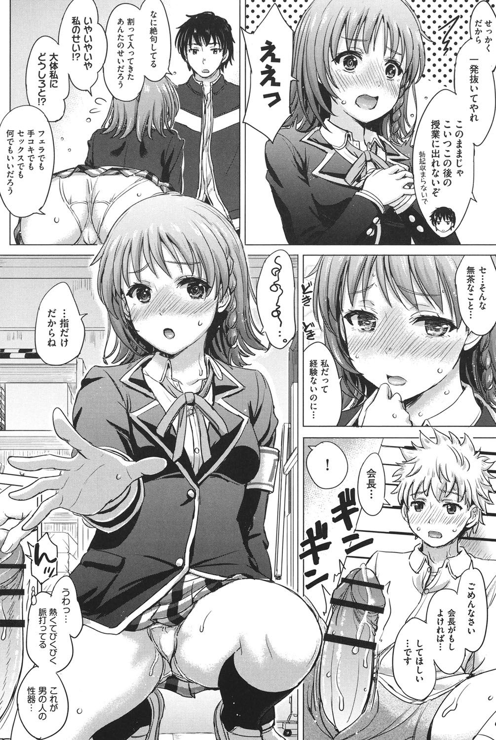 Kanojo-tachi no Gakusei Album - Page 181