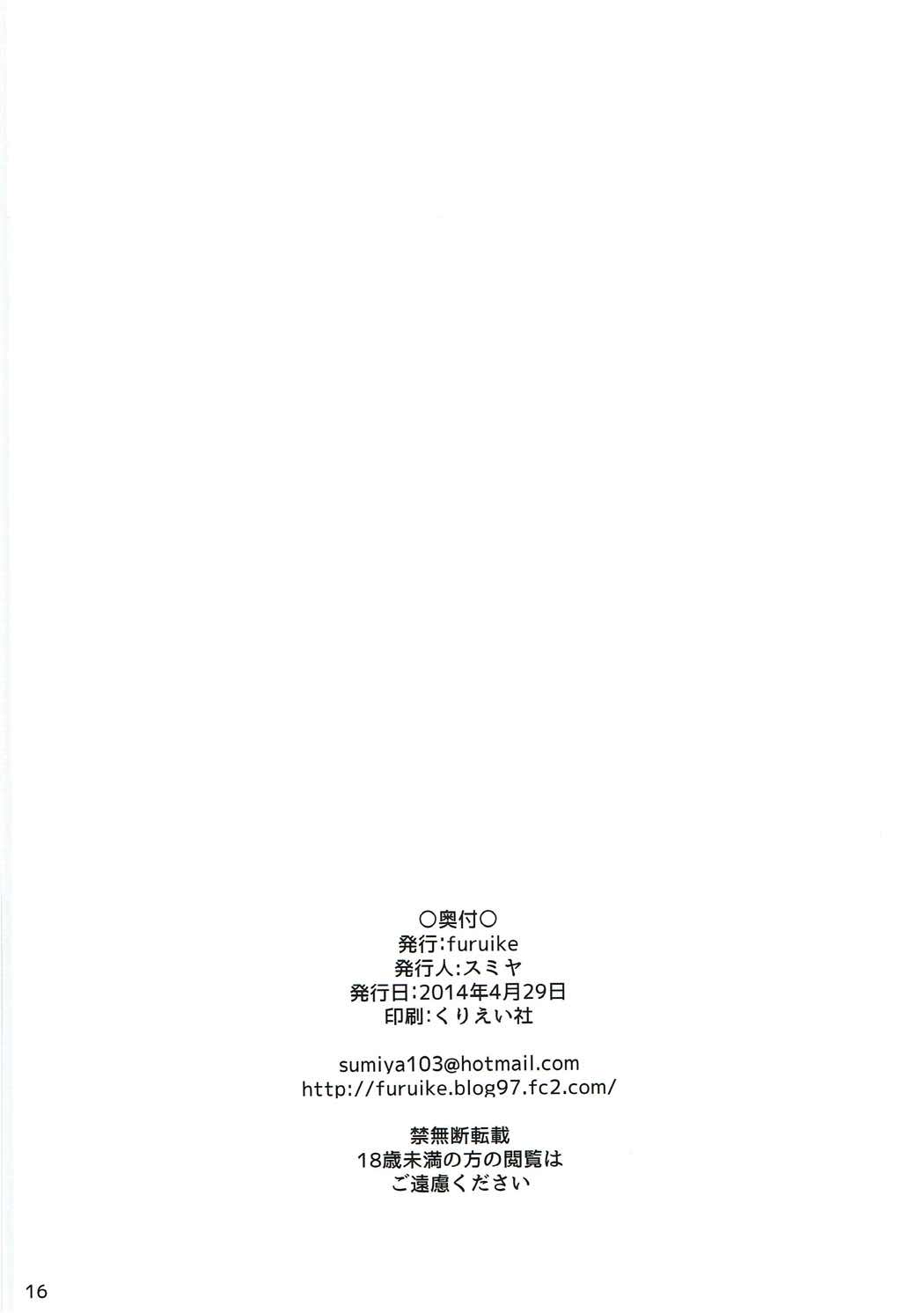 4.23 Shikinchoutatsu Sakusen - Page 17