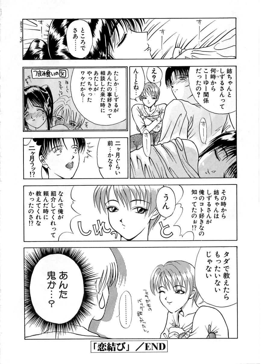 En Yoku - Page 125