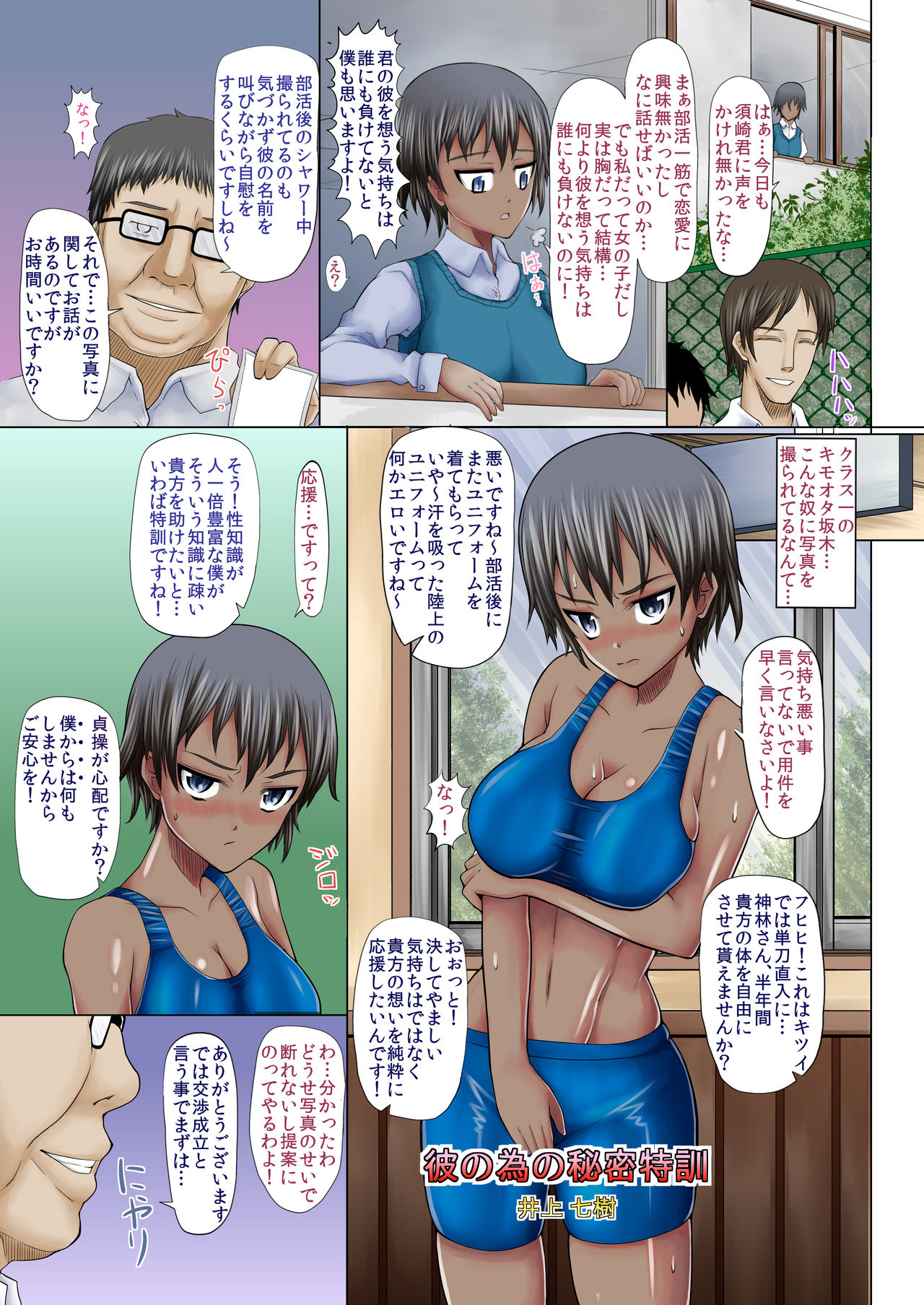 Netorare! Saimin! Kusurizuke! Kuroochi Bitch-ka Chronicle - Page 11