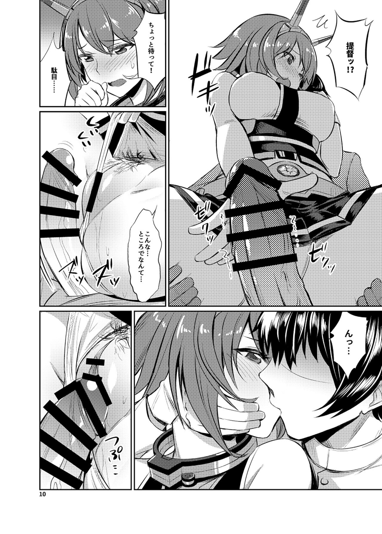 Mucchan wa Amaenbo - Page 9