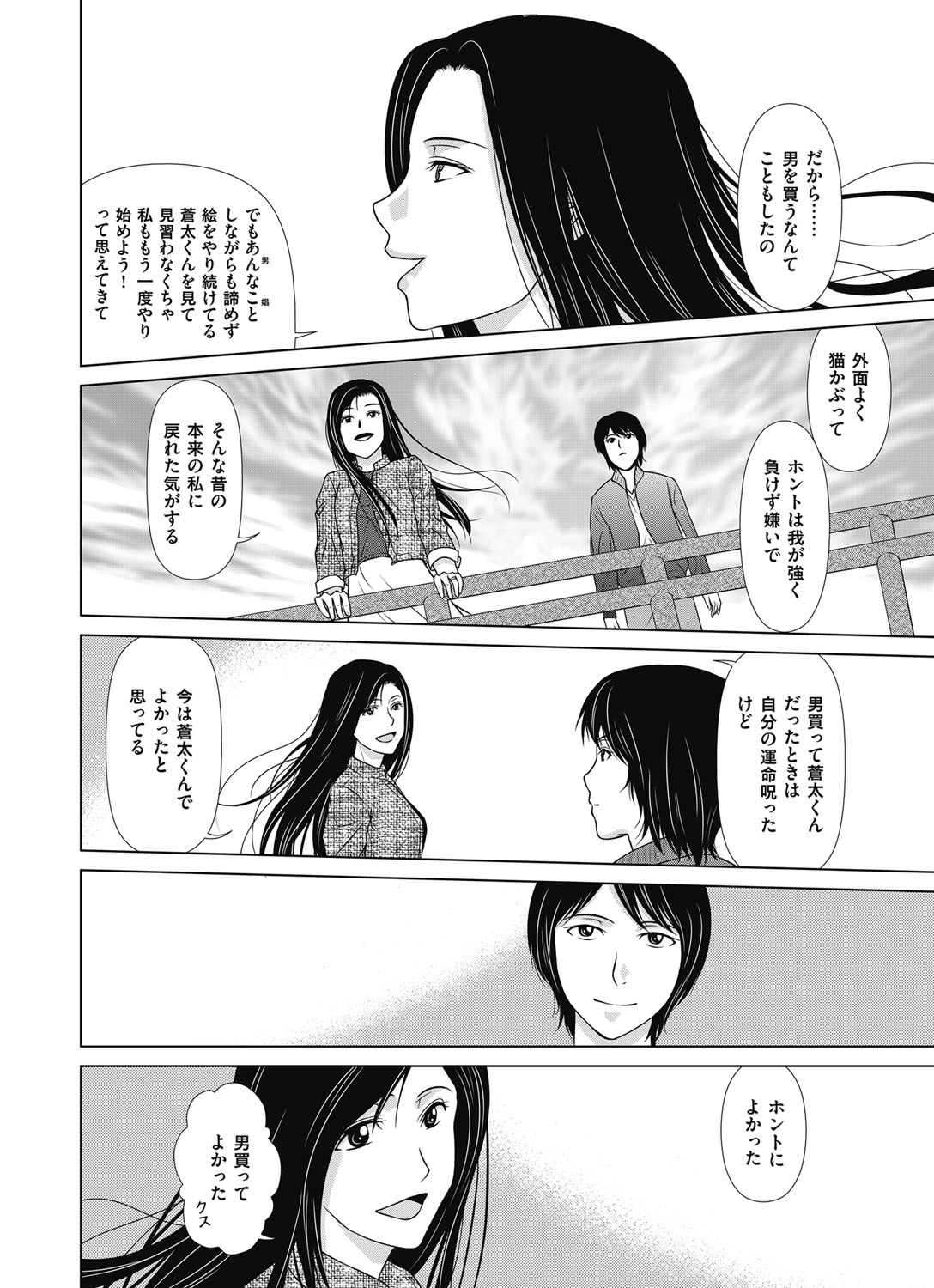 Ano Hi no Sensei ch 16-21 pluse extra chapter - Page 24