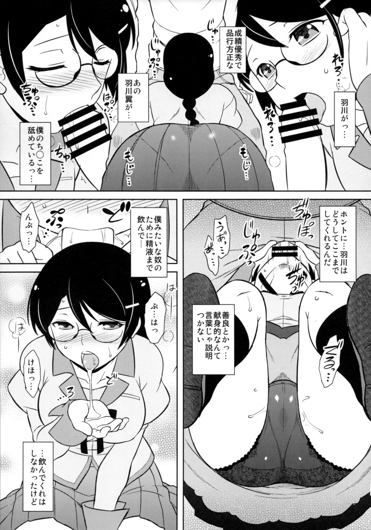 Hanekawa-san wa Okoranai - Page 14