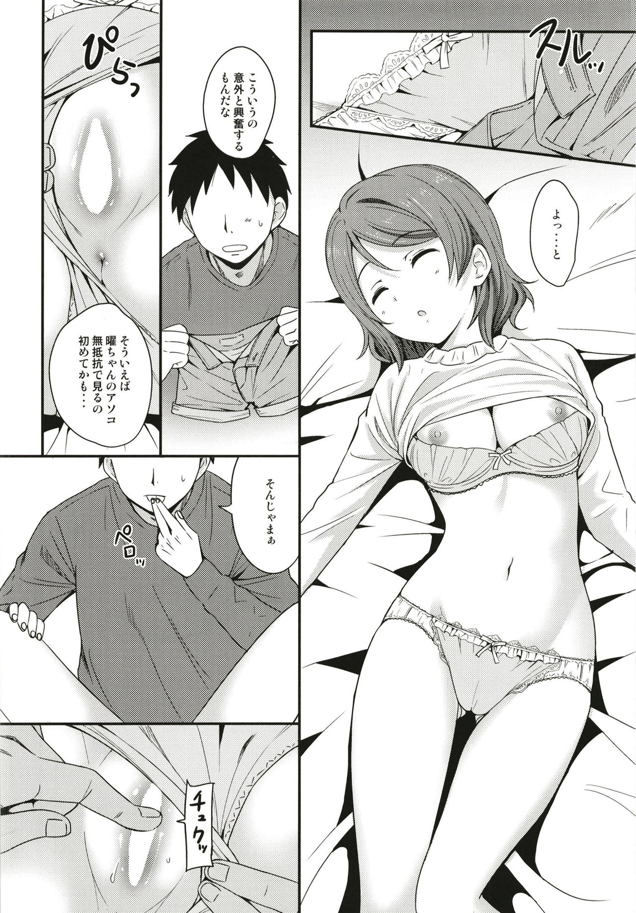 Tokyo Yousoro - Page 10