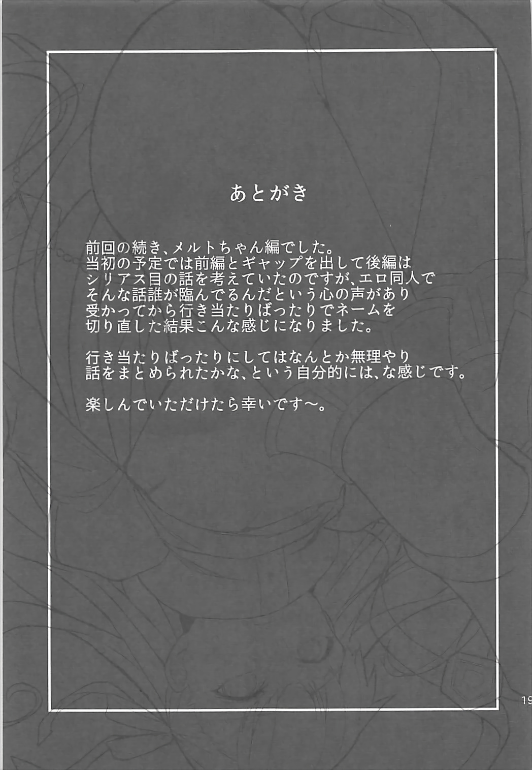 In the Passion Melty heart.2 - Page 20