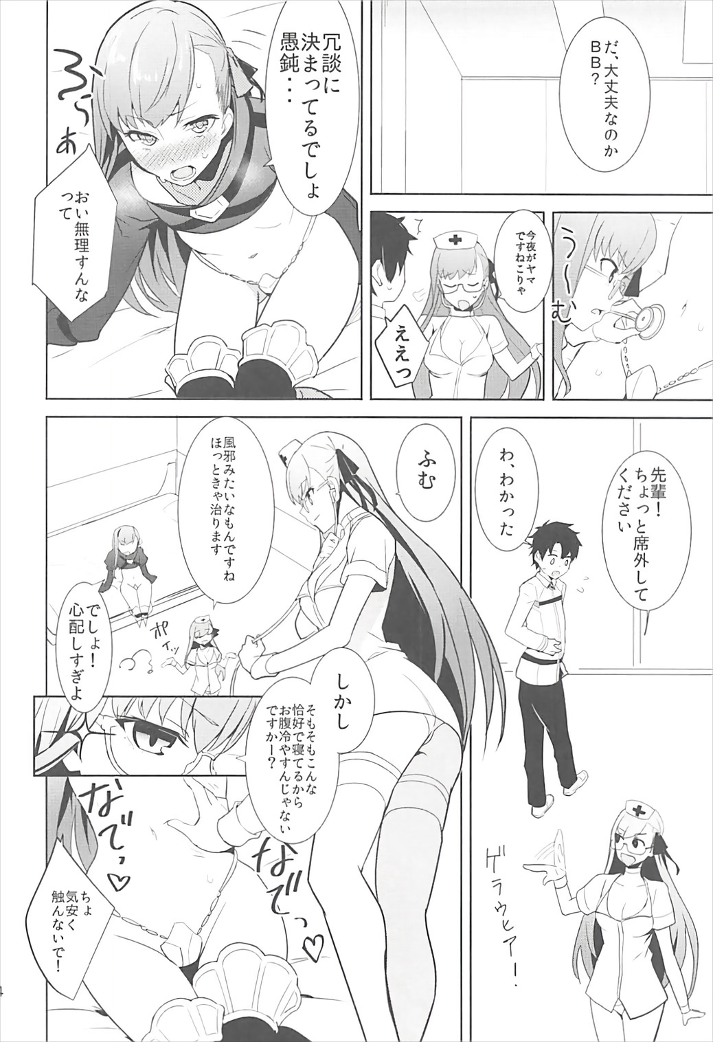 In the Passion Melty heart.2 - Page 5