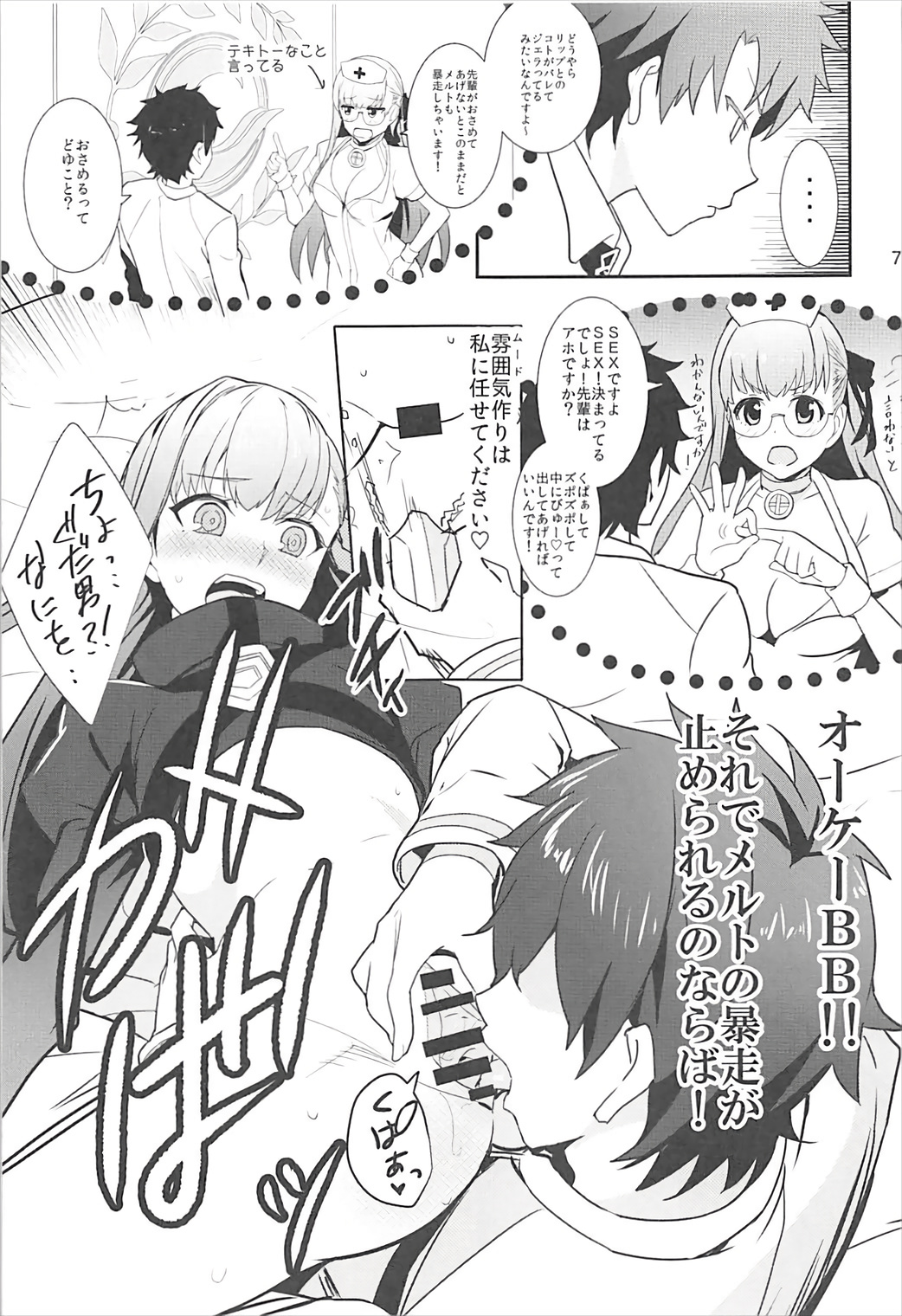 In the Passion Melty heart.2 - Page 8